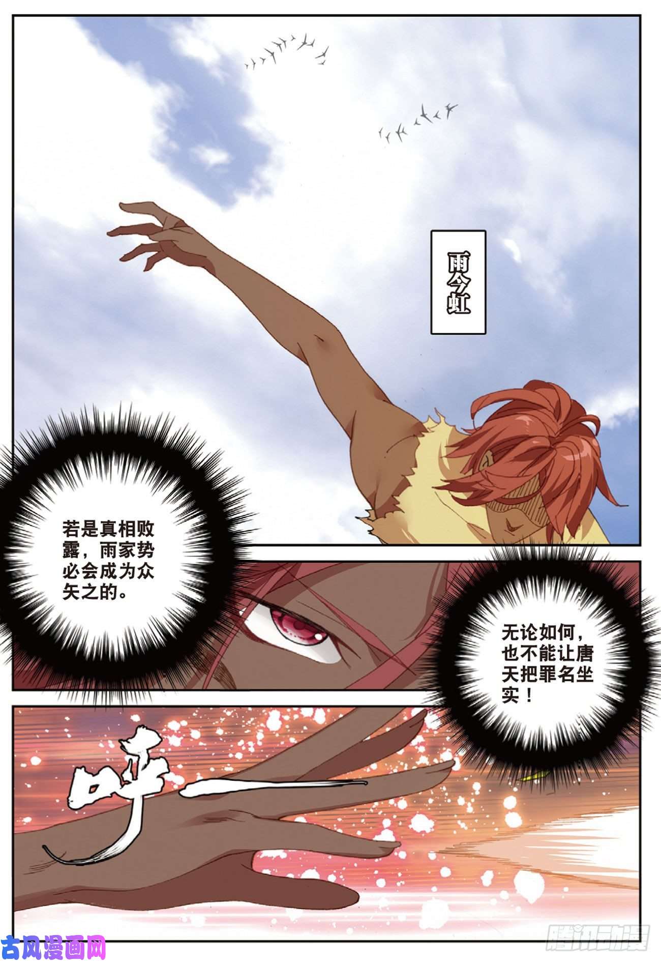 不败战神 第二季47 各自的战场（下）