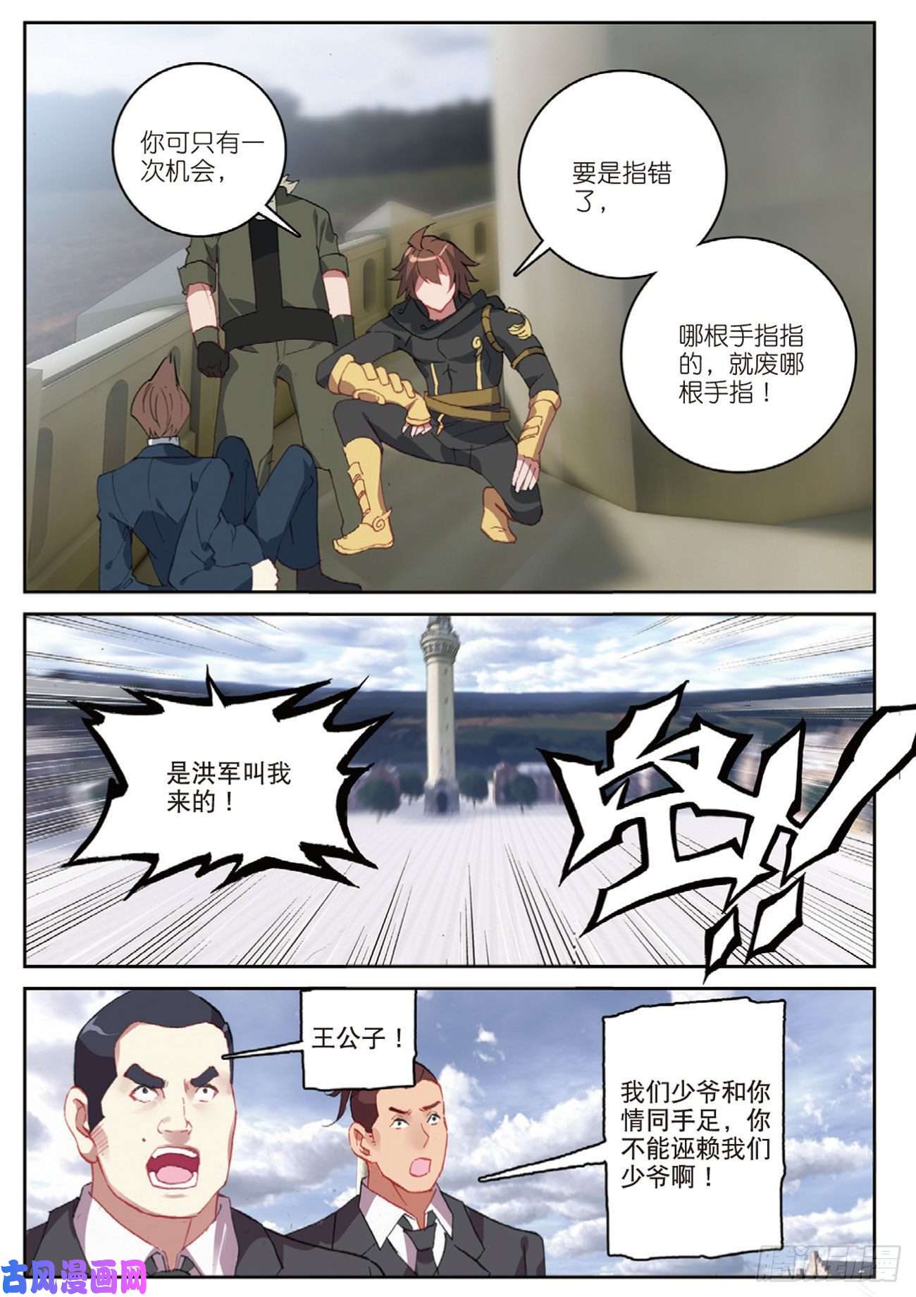 不败战神 第二季47 各自的战场（下）