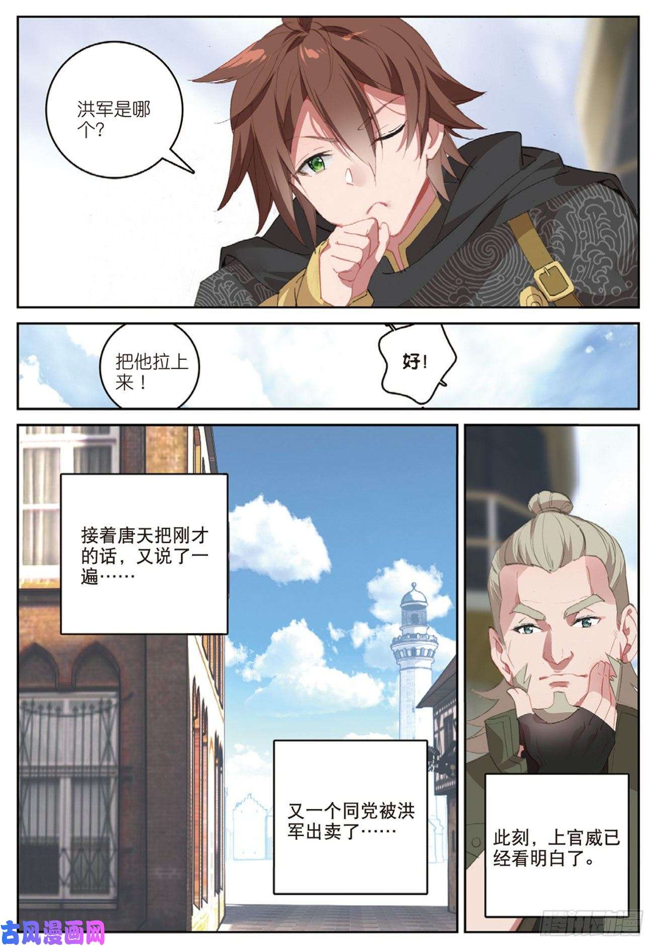 不败战神 第二季47 各自的战场（下）
