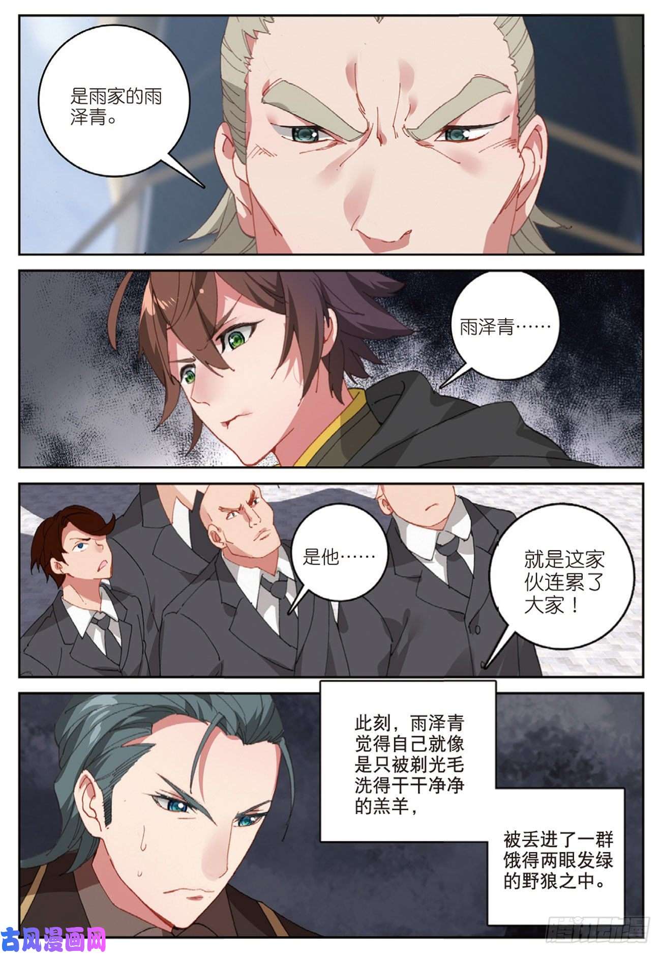 不败战神 第二季47 各自的战场（下）