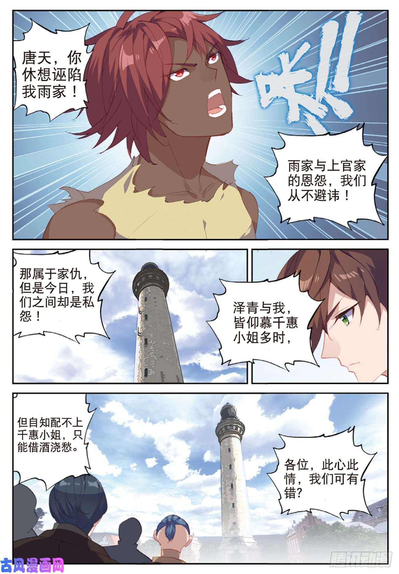 不败战神 第二季48 羞耻的光哥（上）