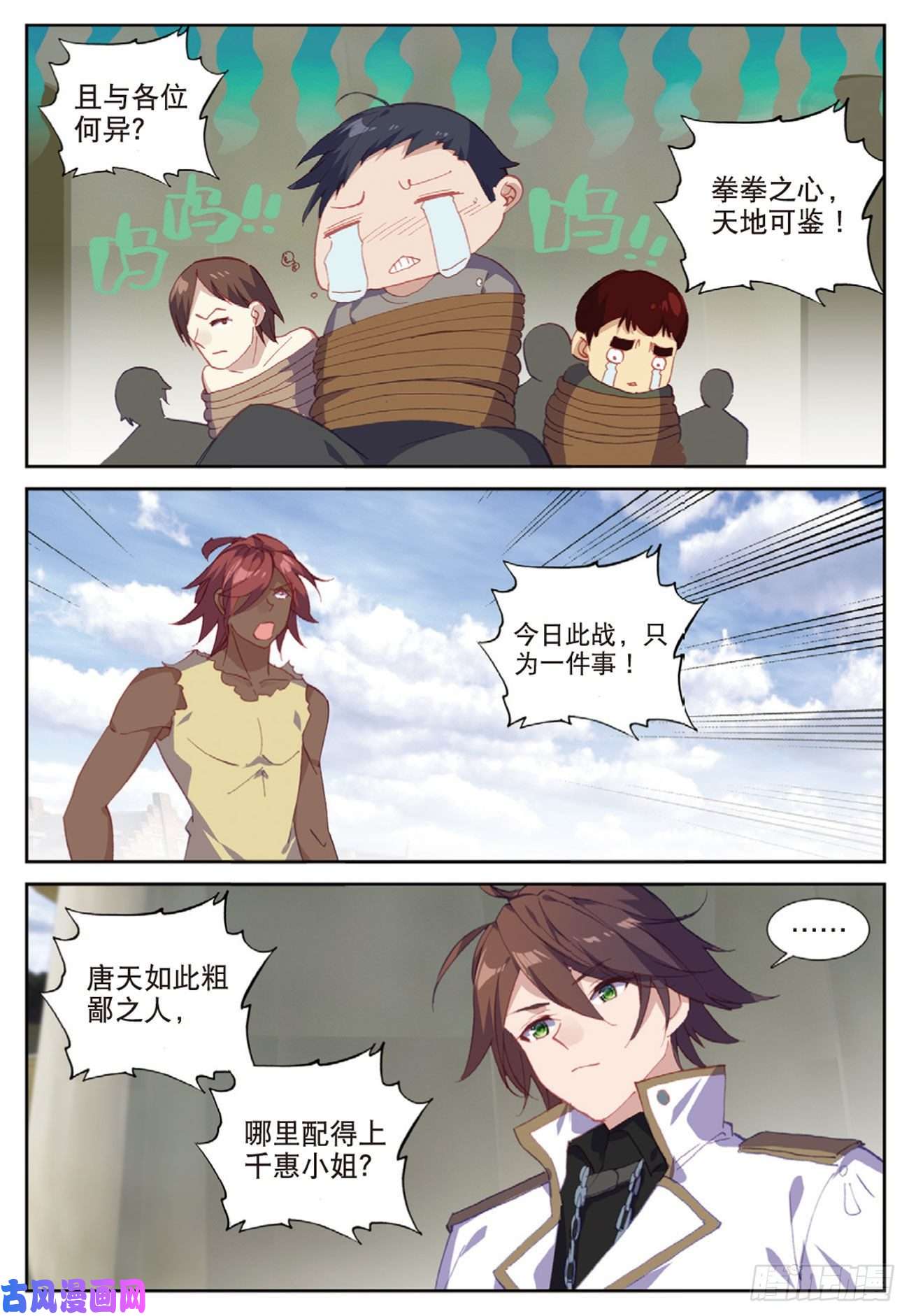 不败战神 第二季48 羞耻的光哥（上）