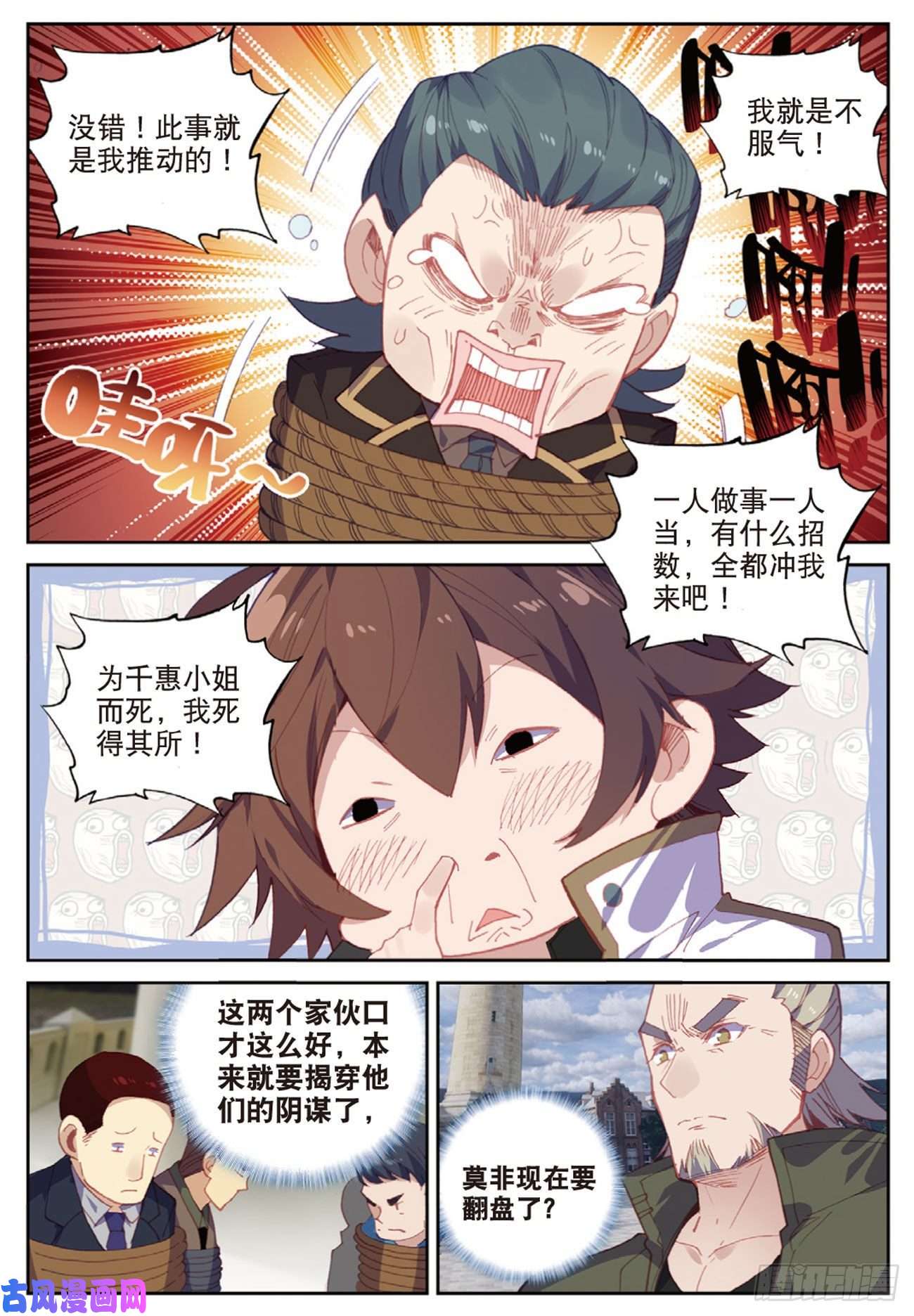 不败战神 第二季48 羞耻的光哥（上）