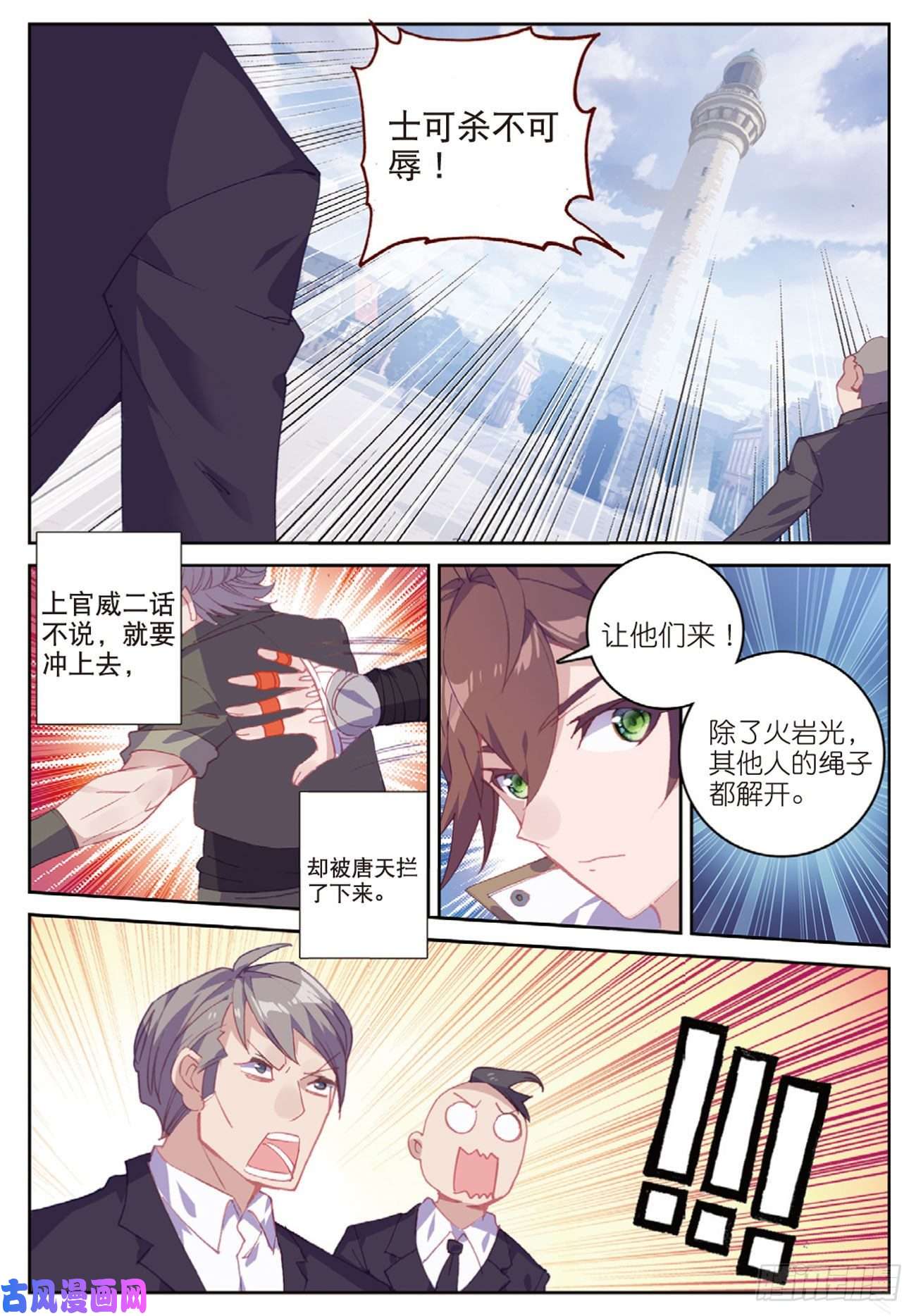 不败战神 第二季48 羞耻的光哥（上）