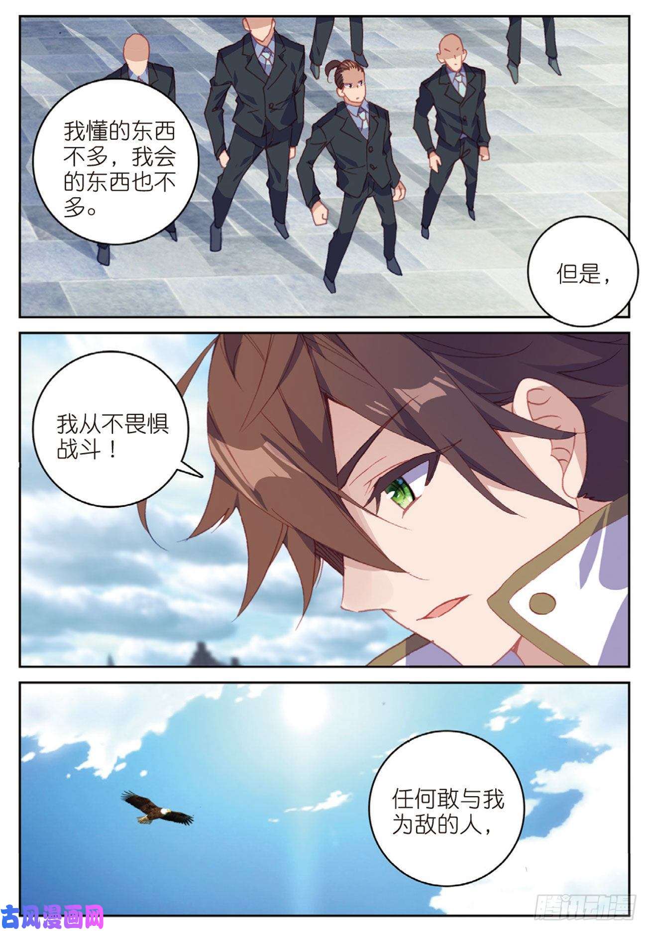 不败战神 第二季48 羞耻的光哥（下）