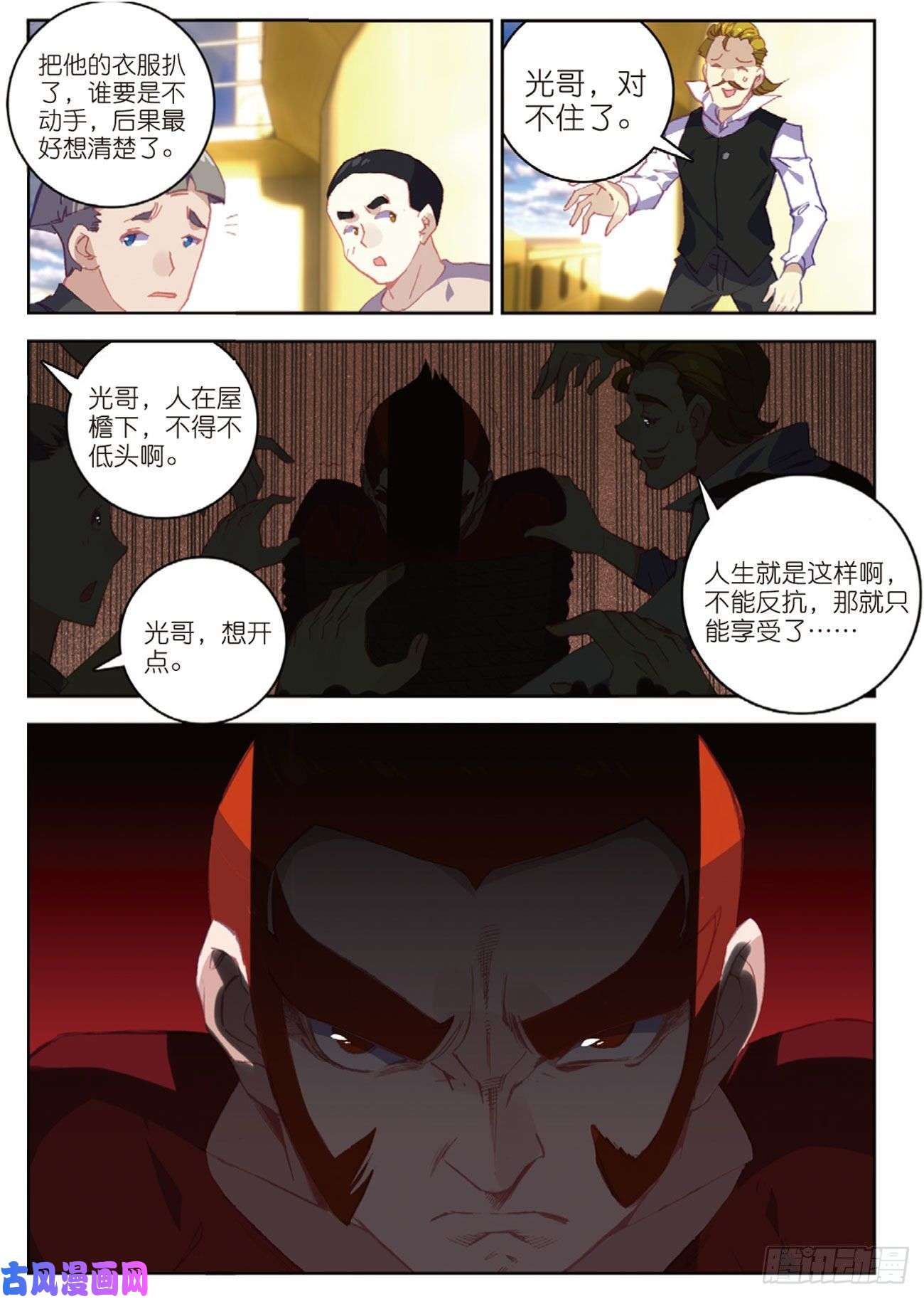 不败战神 第二季48 羞耻的光哥（下）