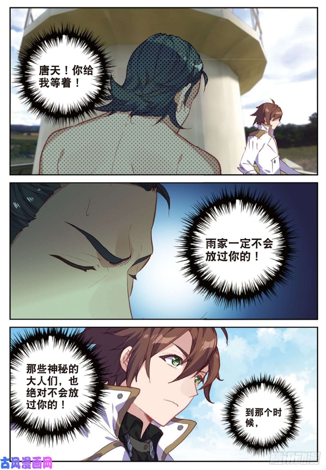 不败战神 第二季48 羞耻的光哥（下）