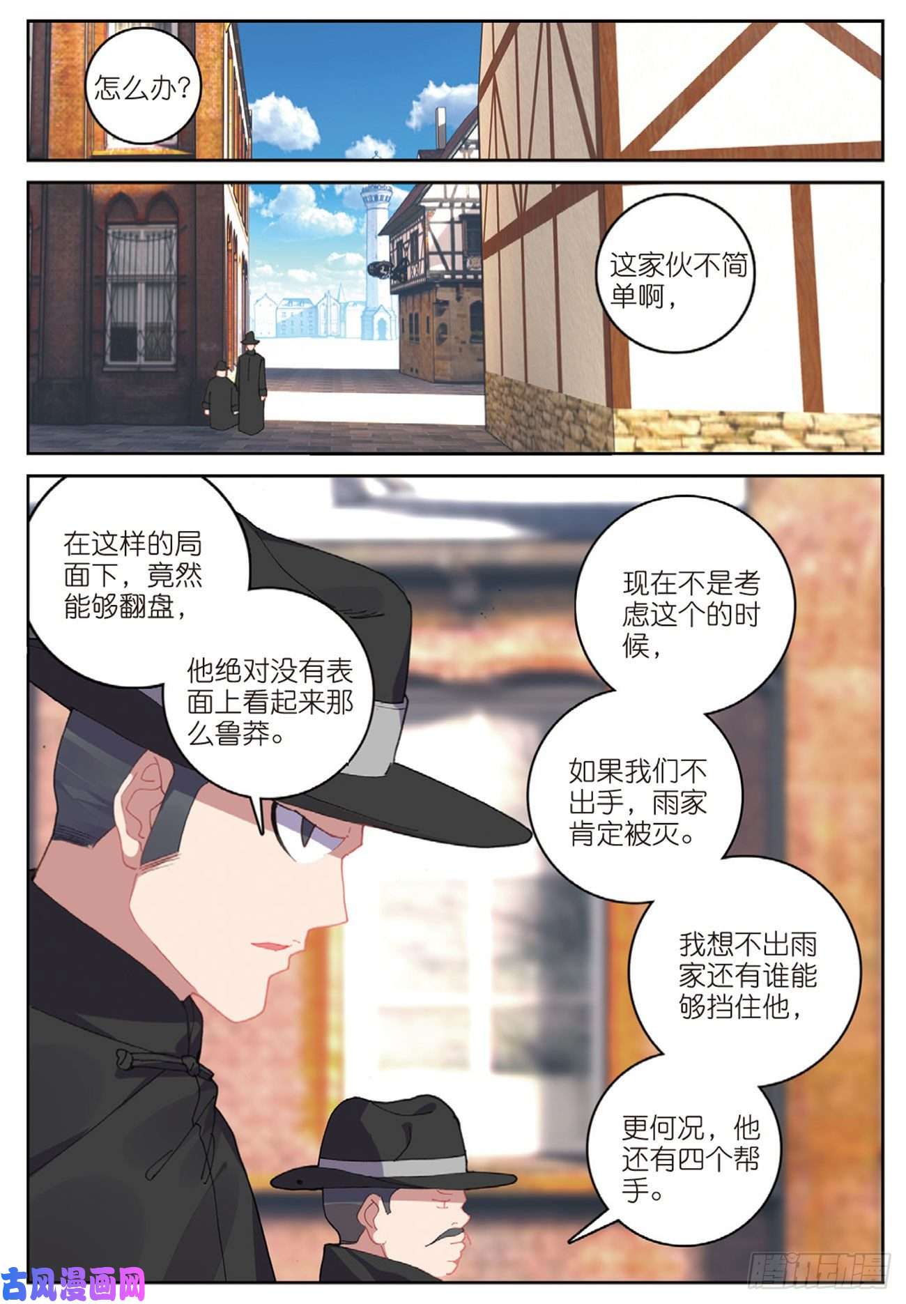 不败战神 第二季49 目标雨家（下）