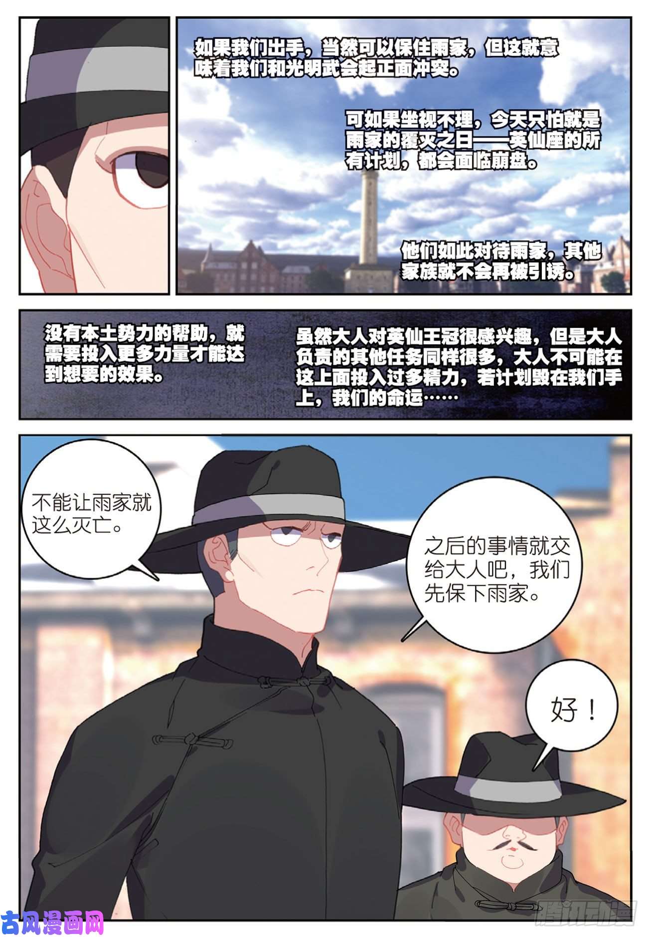 不败战神 第二季49 目标雨家（下）
