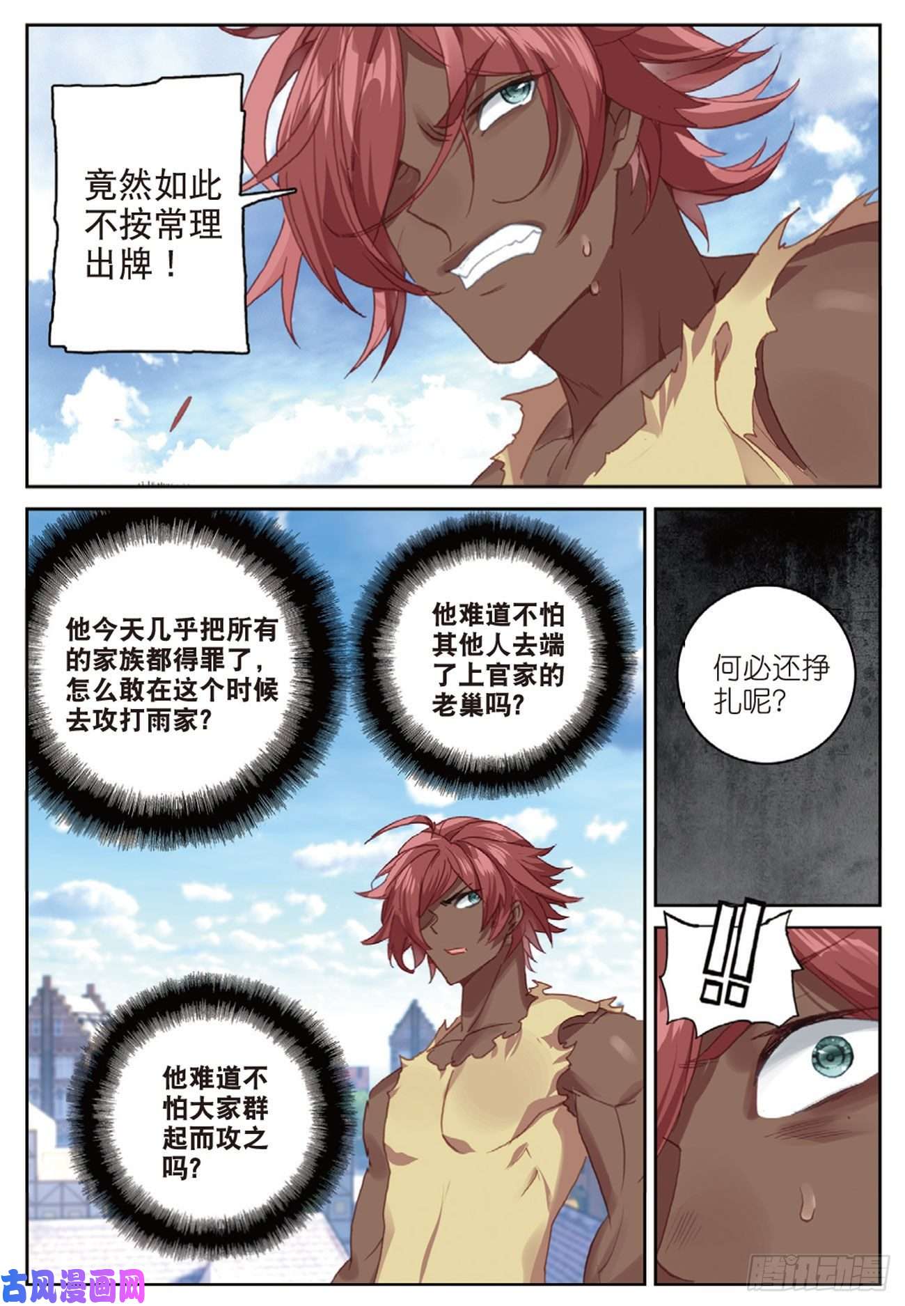 不败战神 第二季49 目标雨家（下）