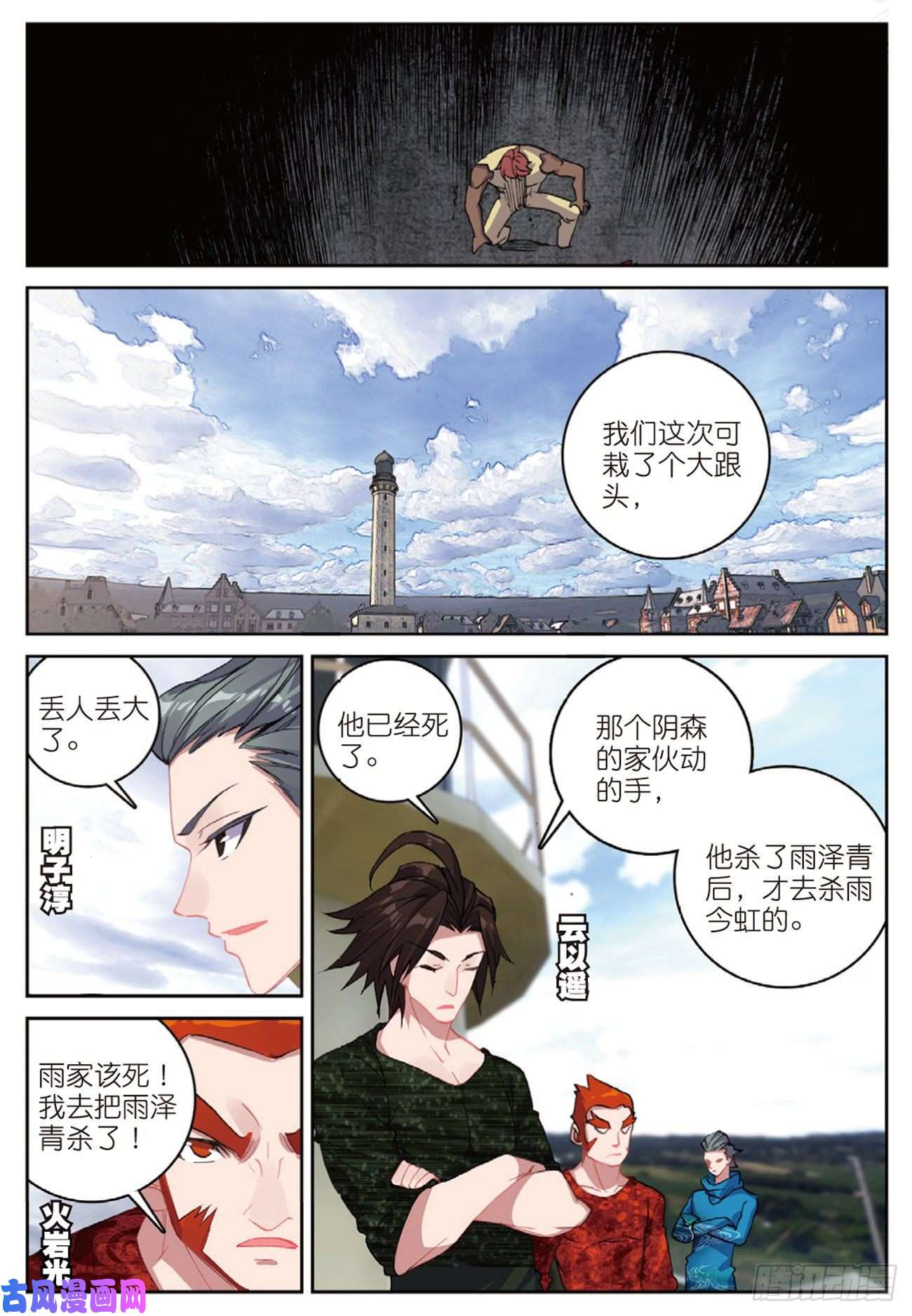 不败战神 第二季49 目标雨家（下）
