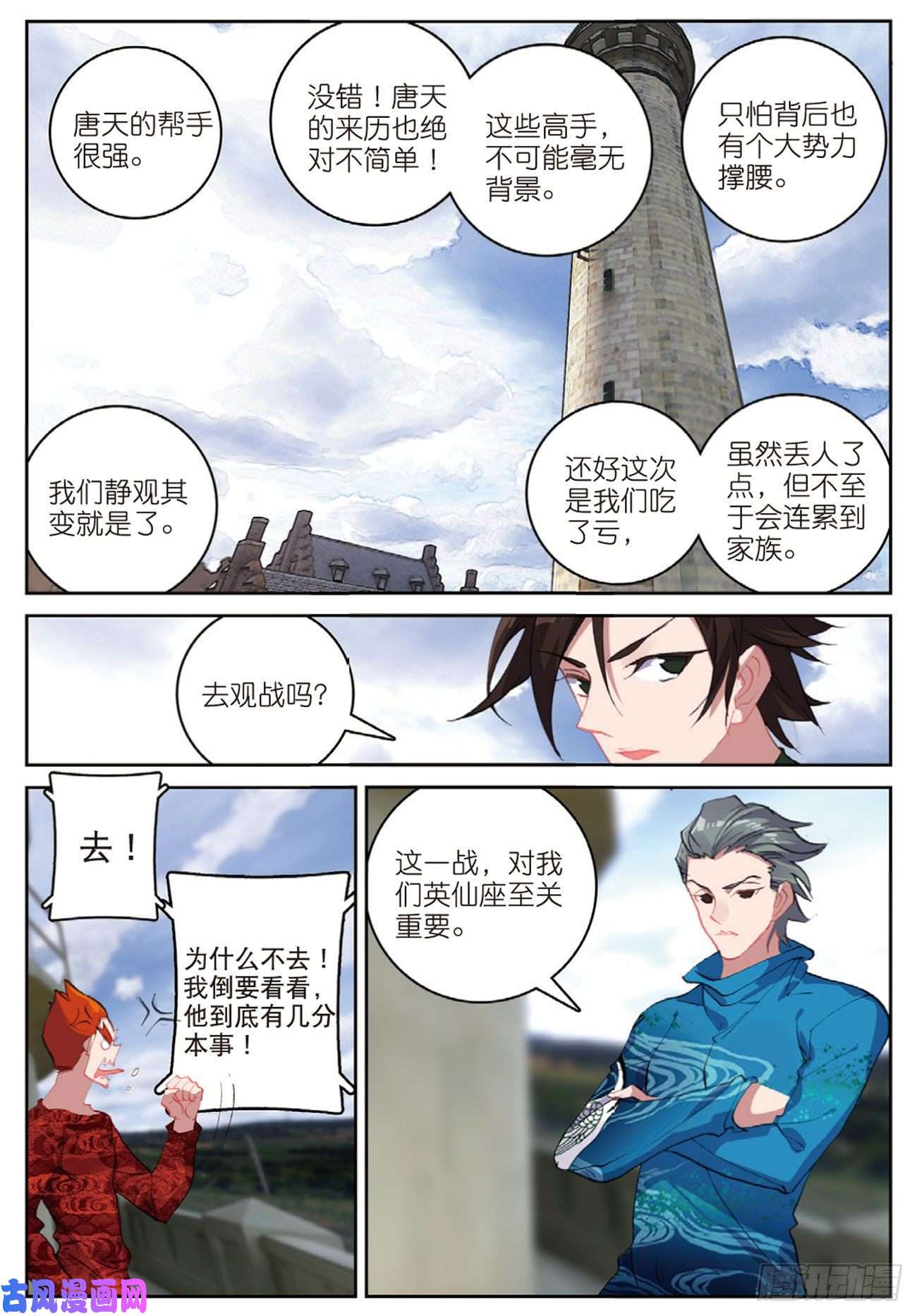 不败战神 第二季49 目标雨家（下）
