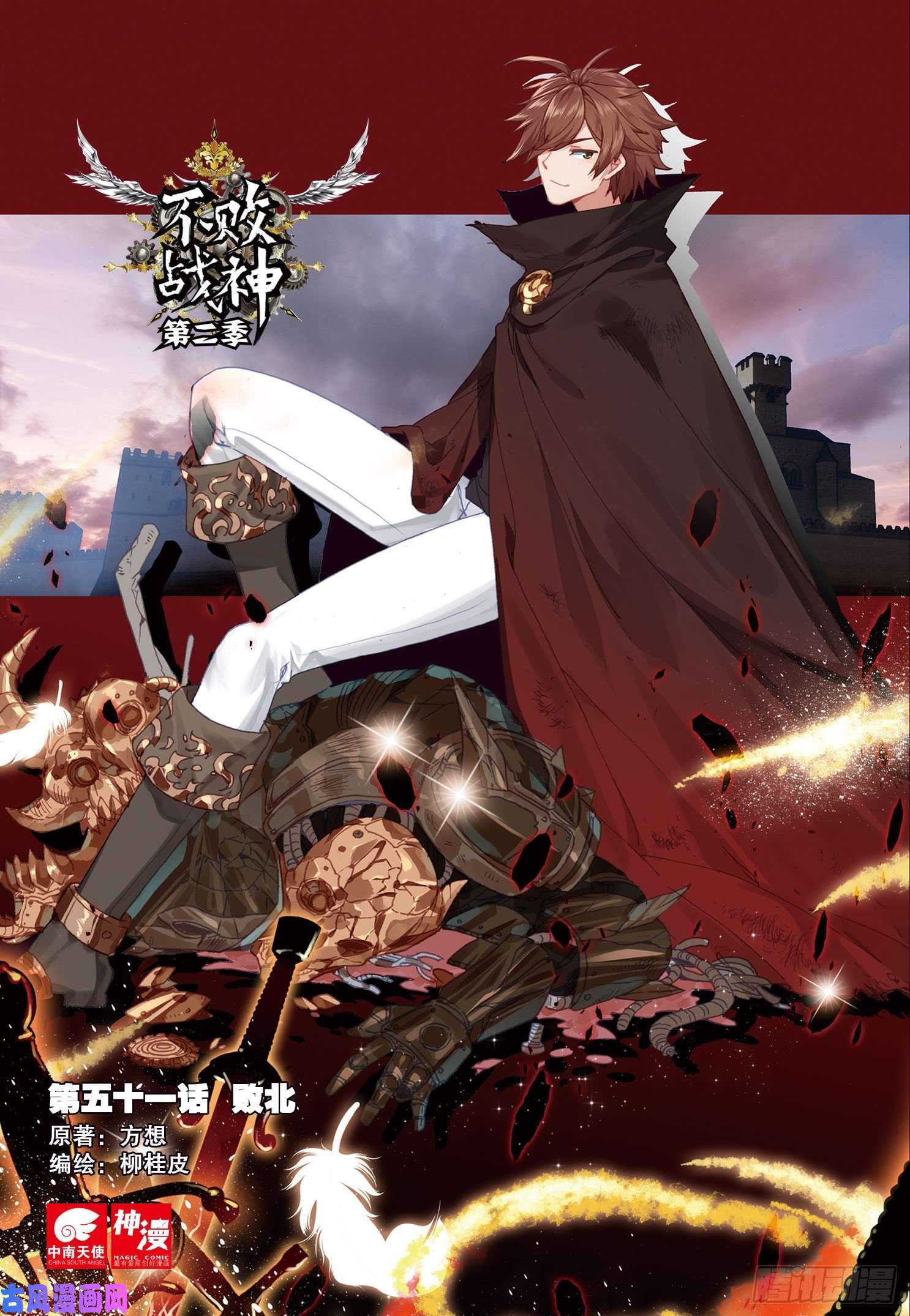 不败战神 第二季51 败北（上）