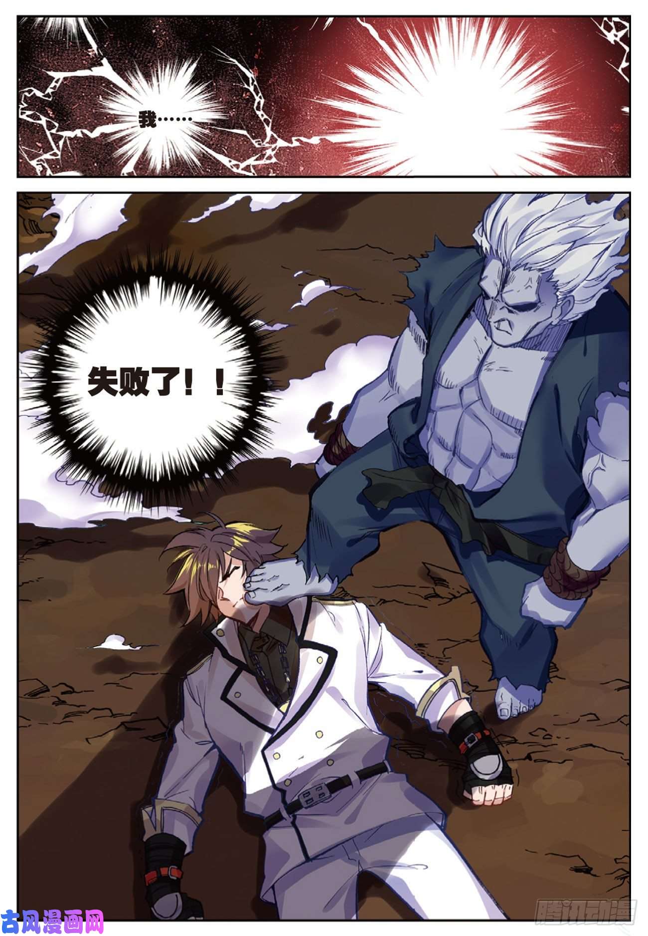 不败战神 第二季51 败北（下）