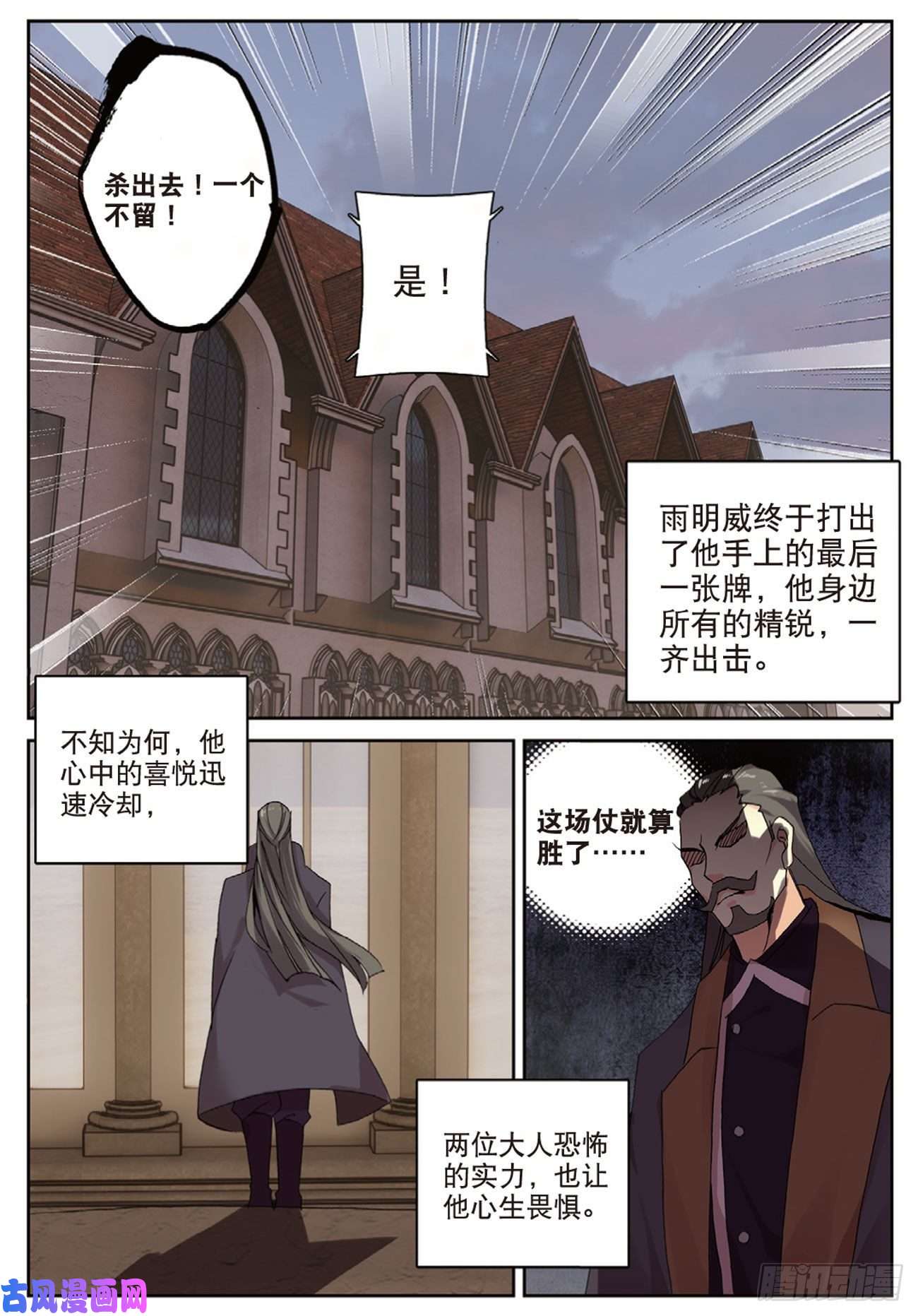 不败战神 第二季51 败北（下）