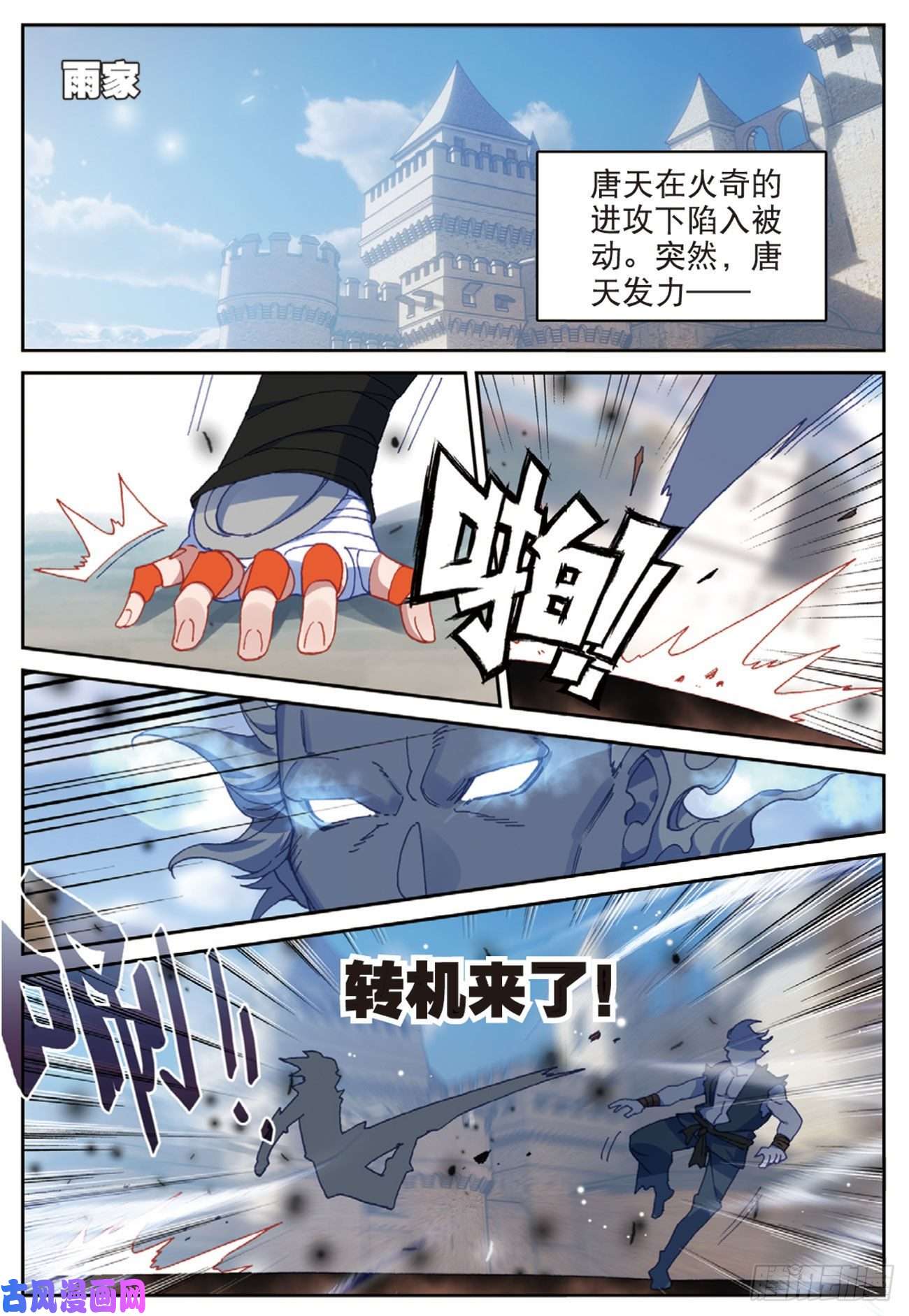 不败战神 第二季52 灭火奇（上）