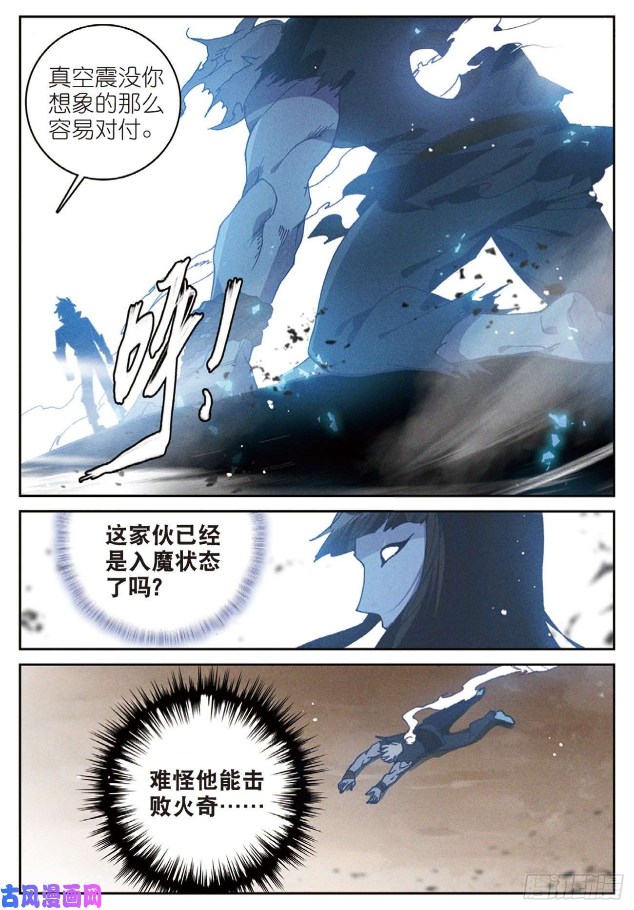 不败战神 第二季52 灭火奇（上）