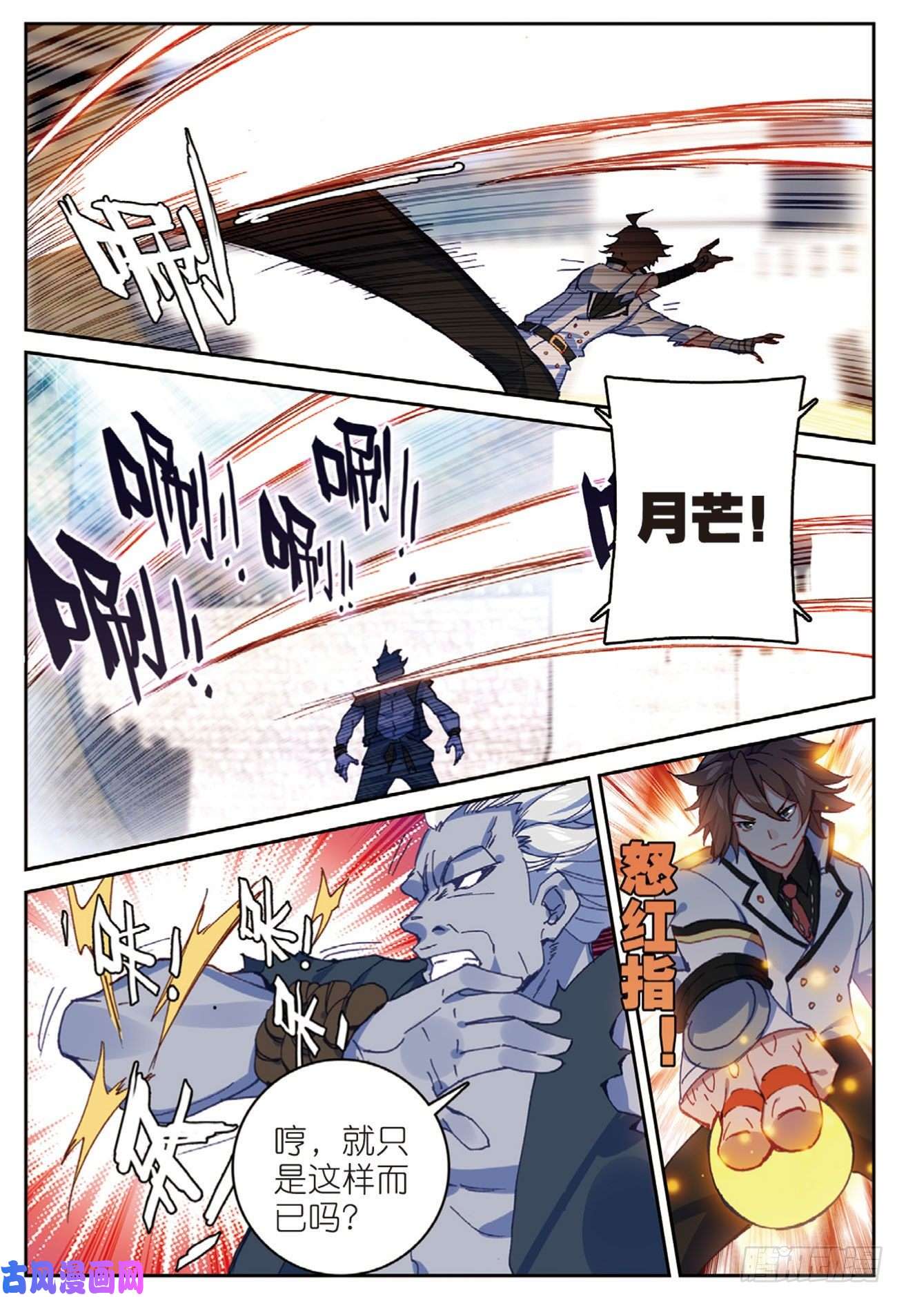 不败战神 第二季52 灭火奇（上）