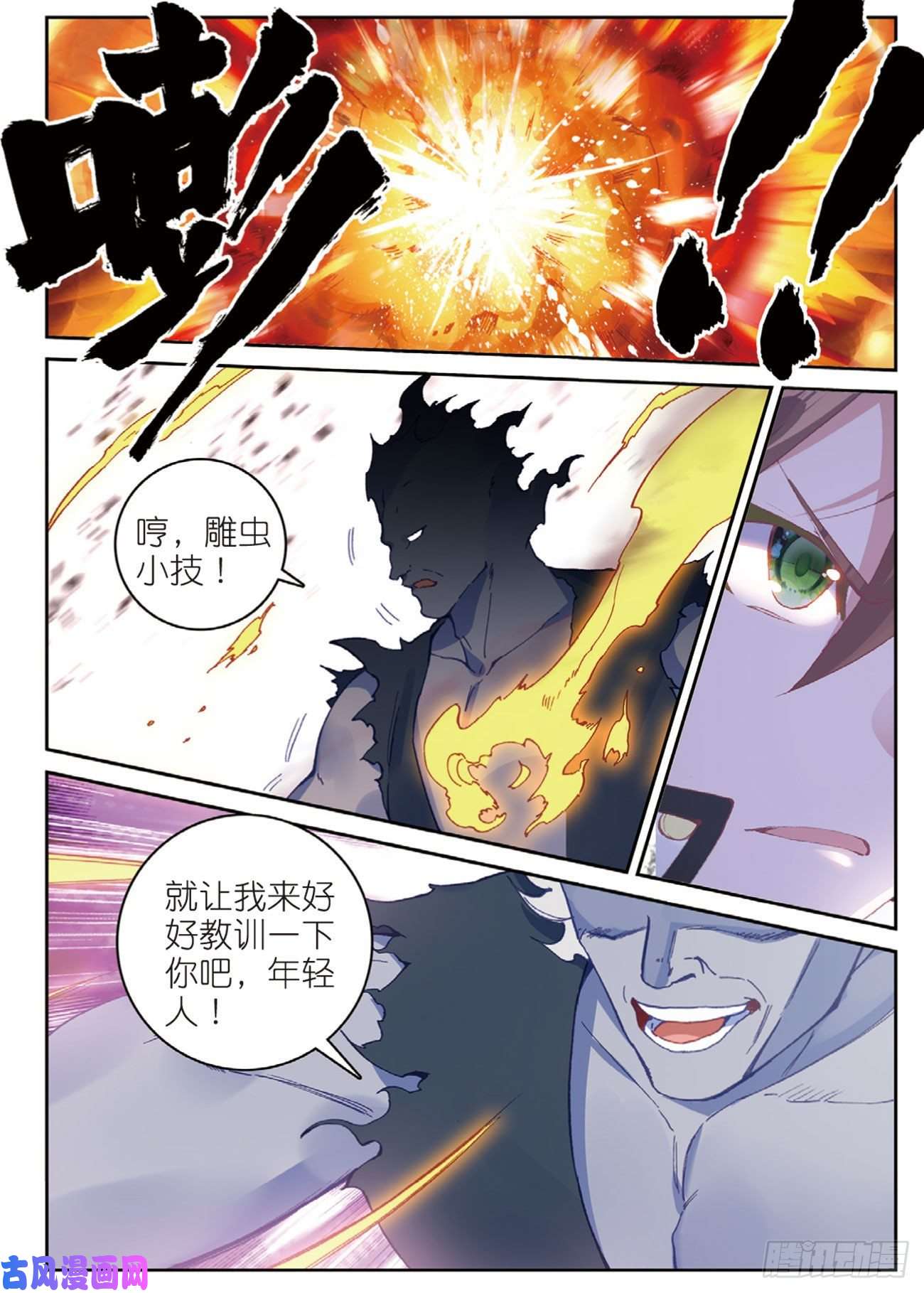 不败战神 第二季52 灭火奇（上）