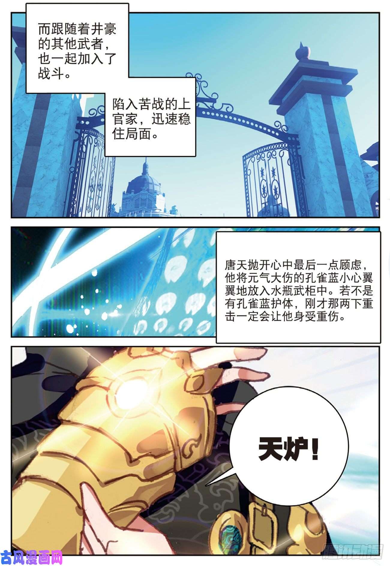 不败战神 第二季52 灭火奇（下）
