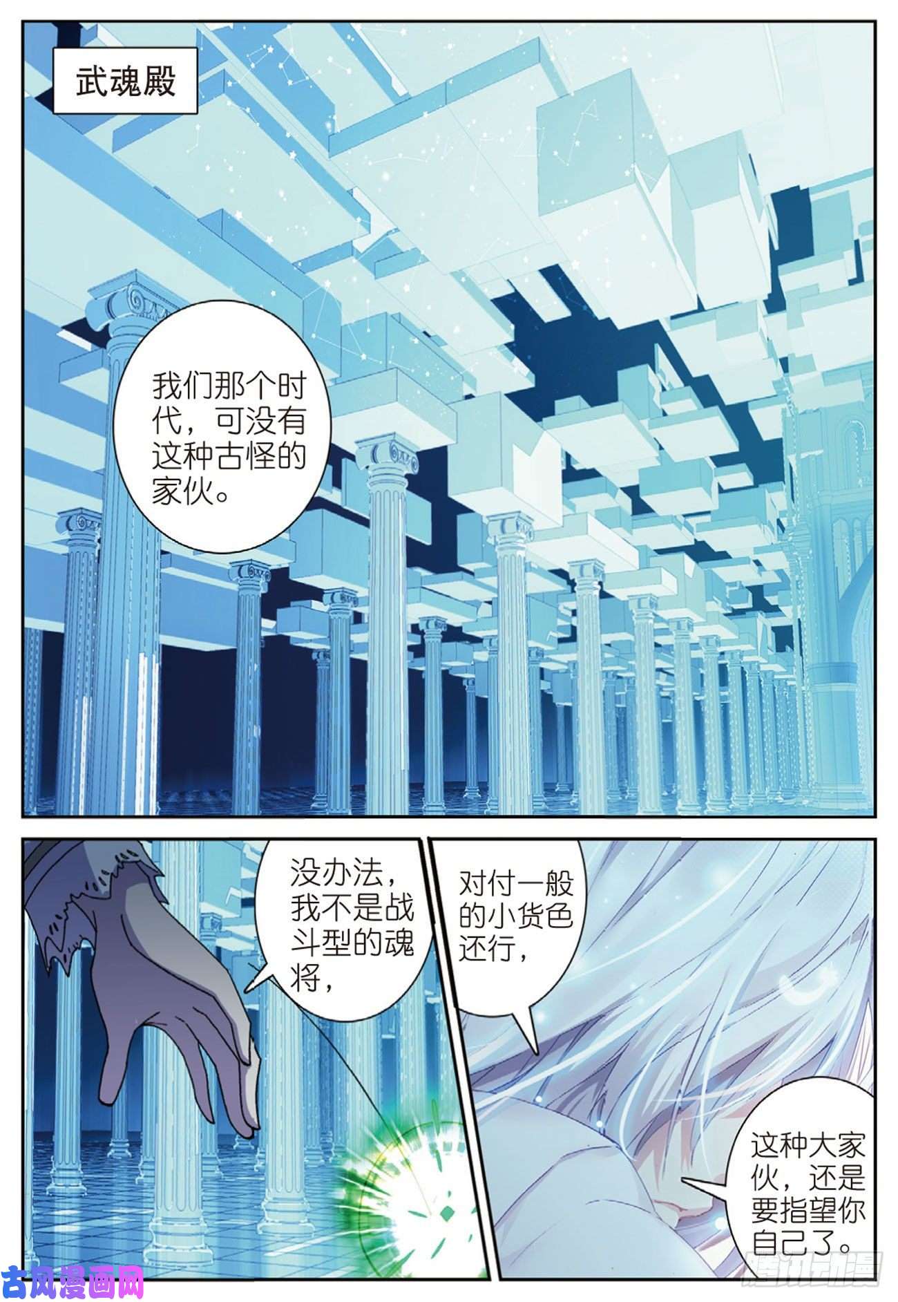 不败战神 第二季53 火镰鬼爪（上）