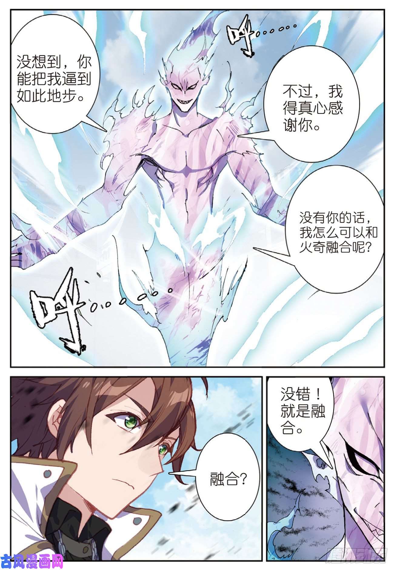 不败战神 第二季53 火镰鬼爪（上）