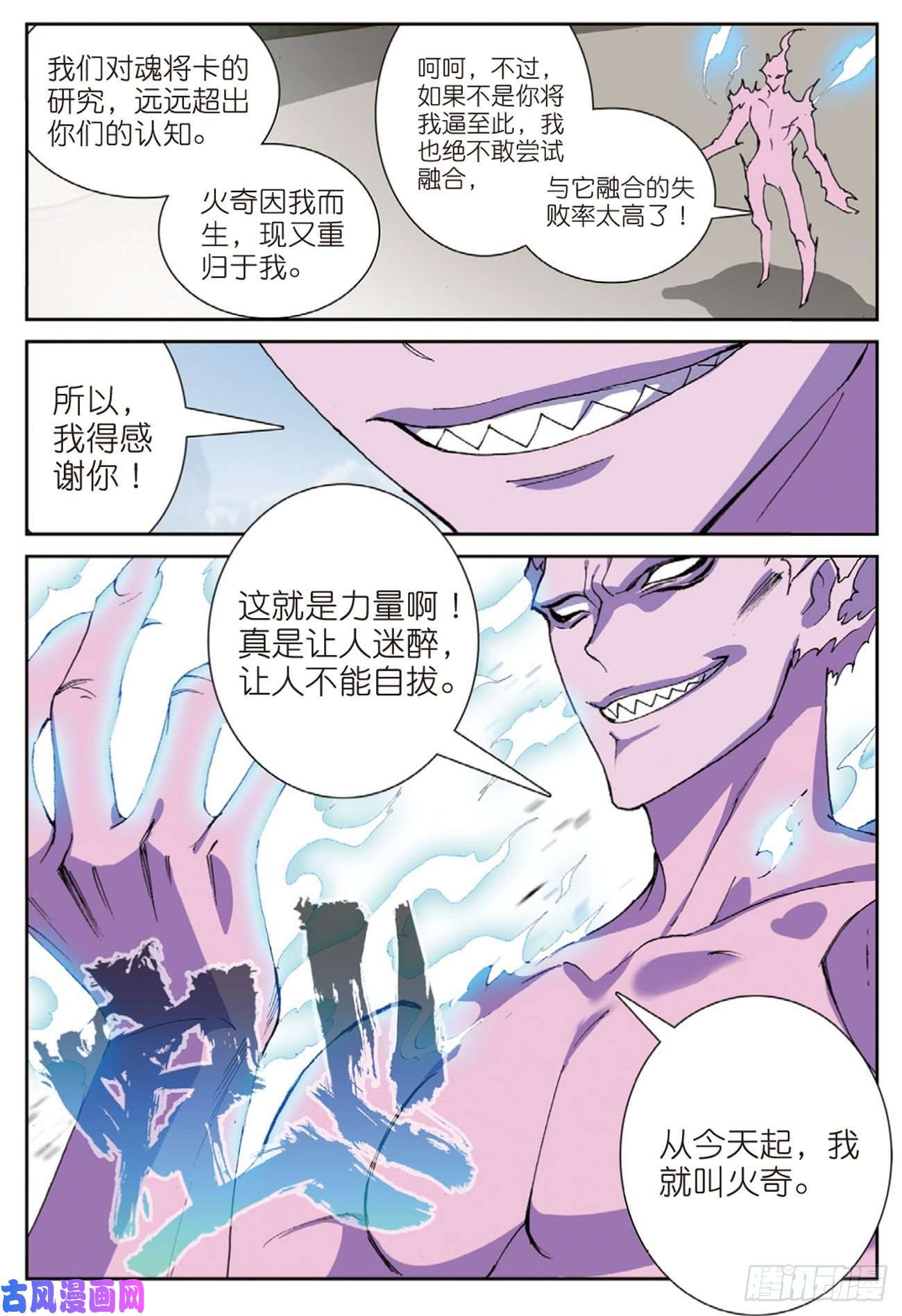 不败战神 第二季53 火镰鬼爪（上）