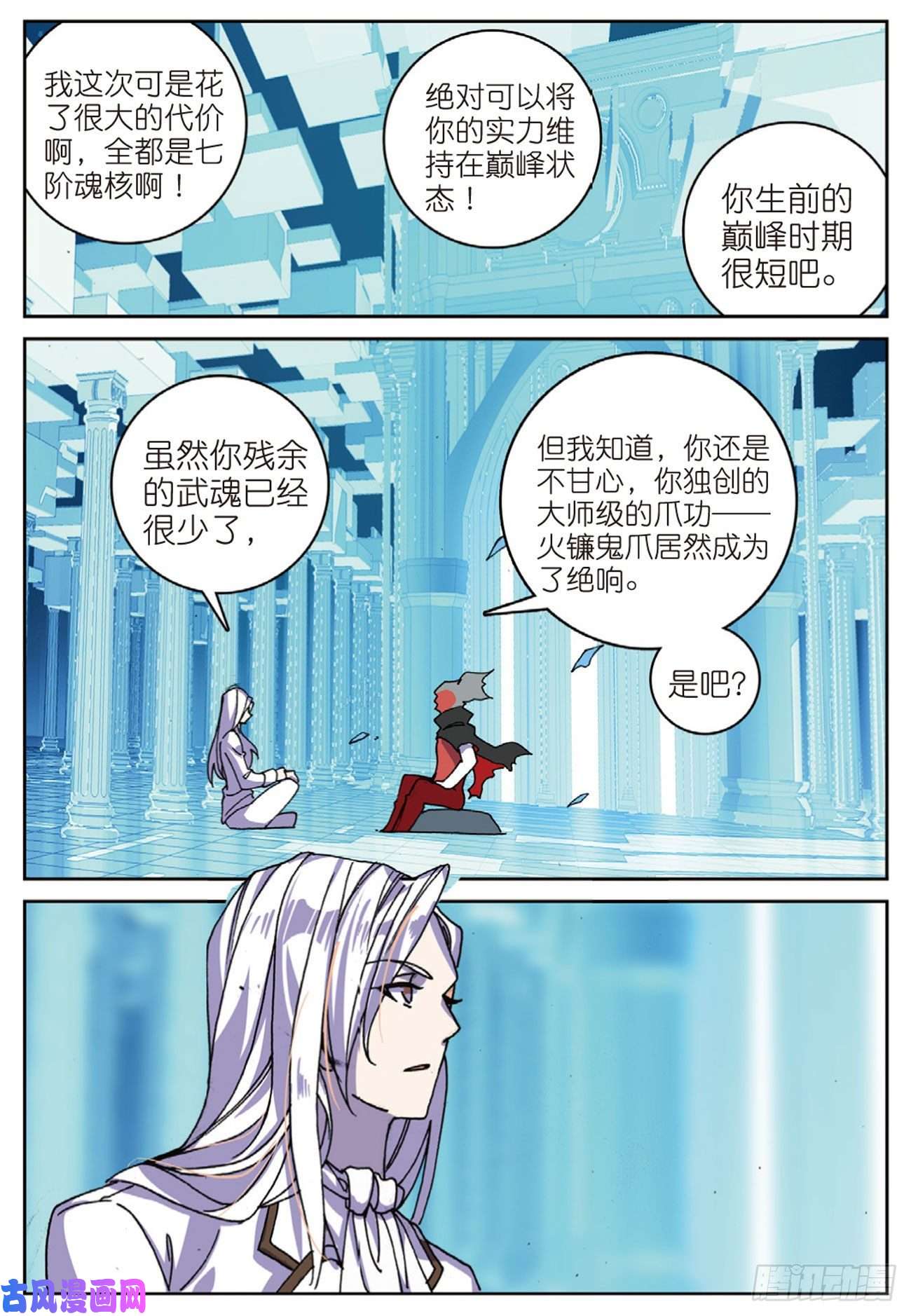 不败战神 第二季53 火镰鬼爪（下）