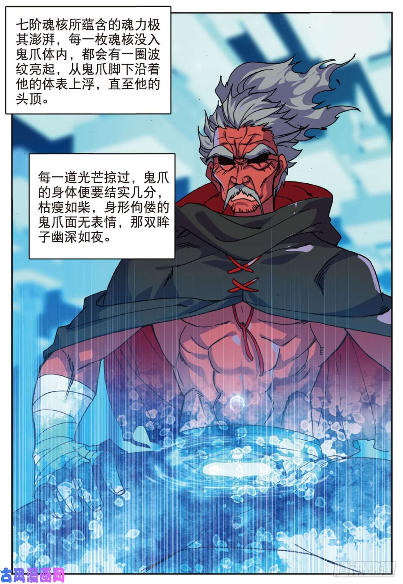 不败战神 第二季53 火镰鬼爪（下）