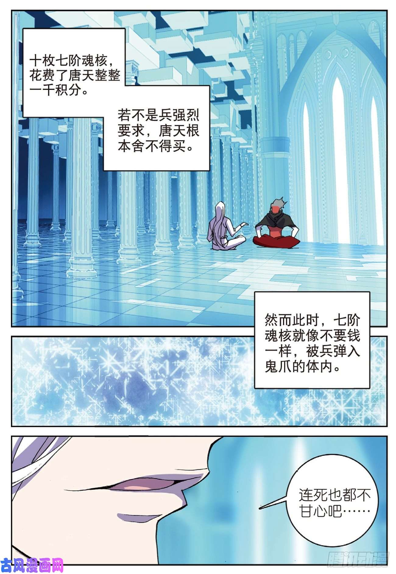 不败战神 第二季53 火镰鬼爪（下）