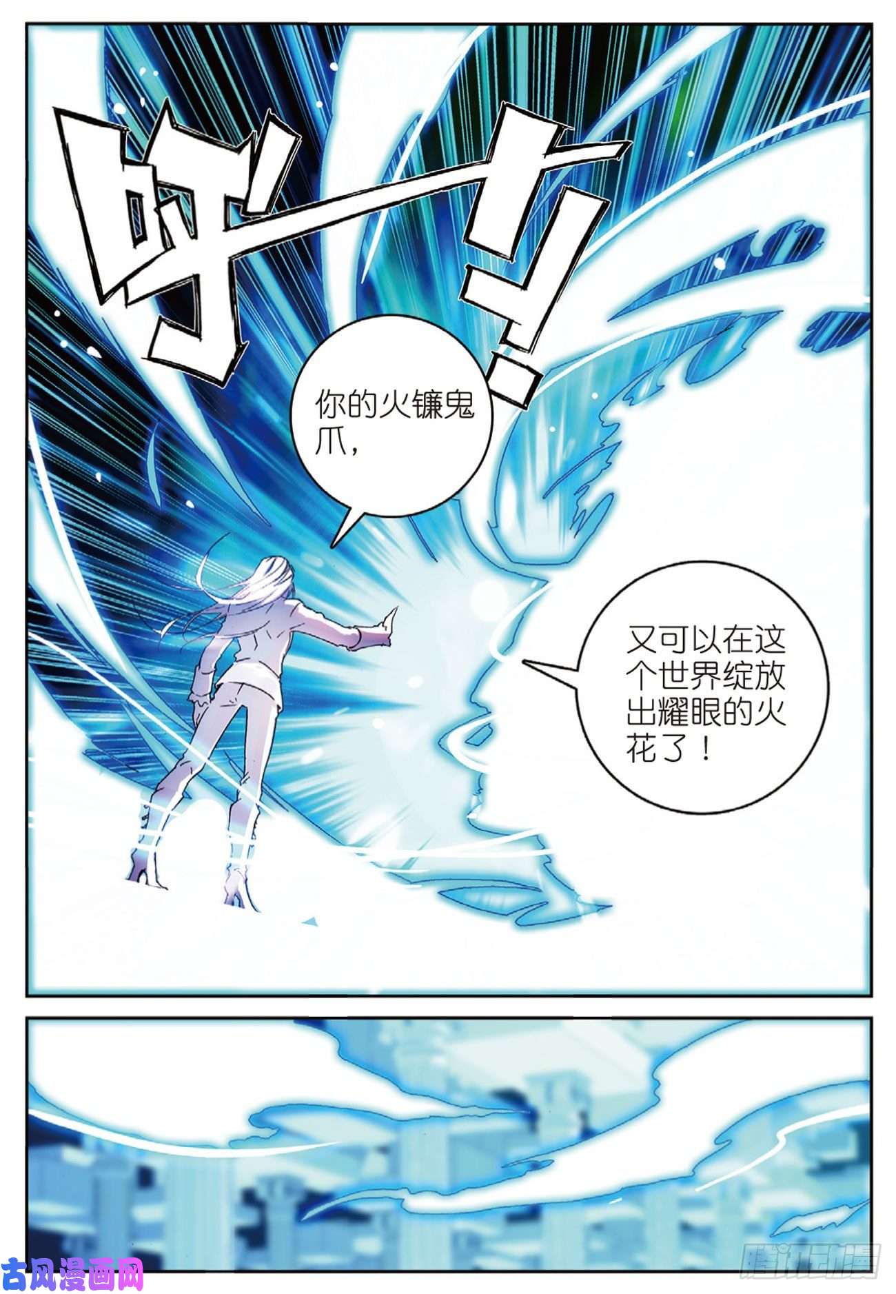 不败战神 第二季53 火镰鬼爪（下）