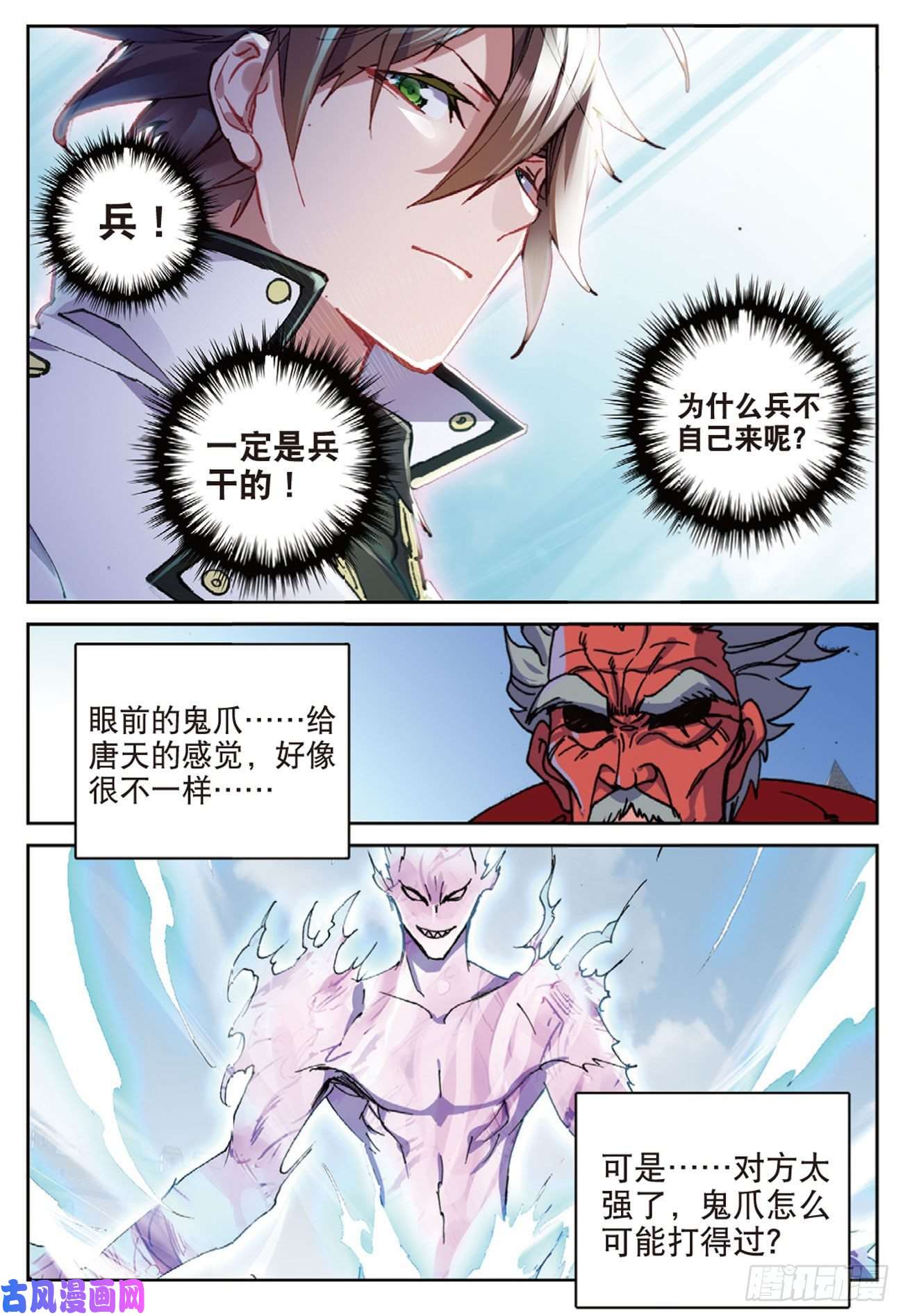 不败战神 第二季53 火镰鬼爪（下）