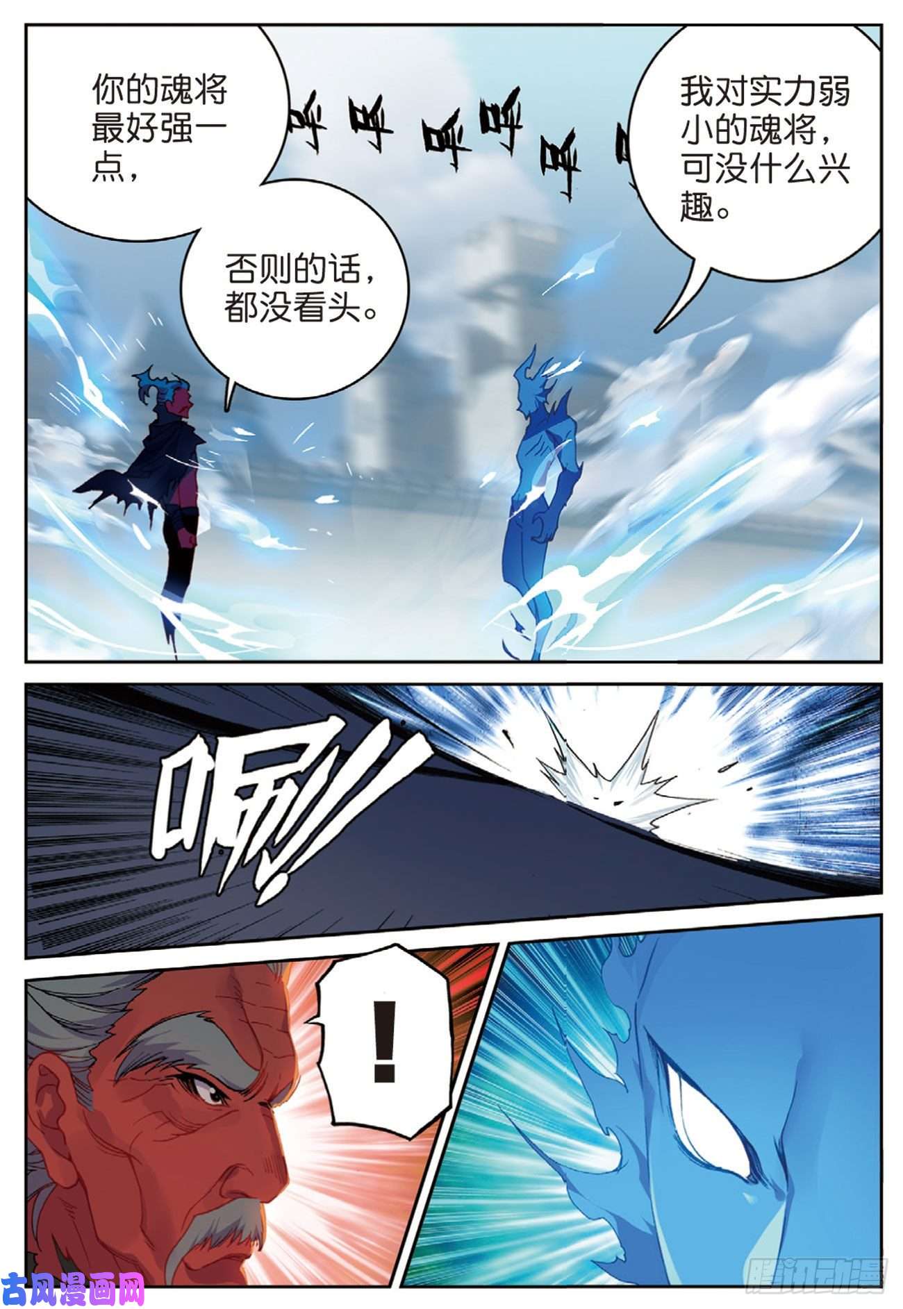 不败战神 第二季54 夺目（上）