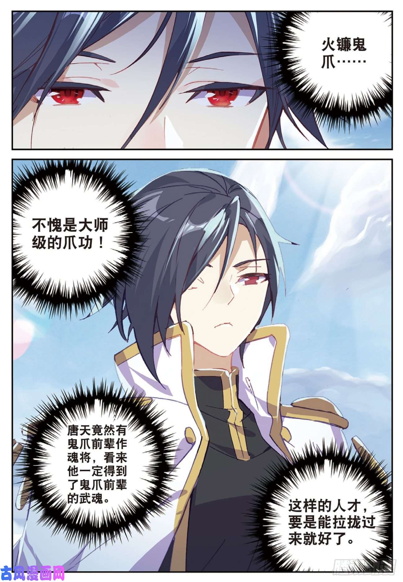 不败战神 第二季54 夺目（上）