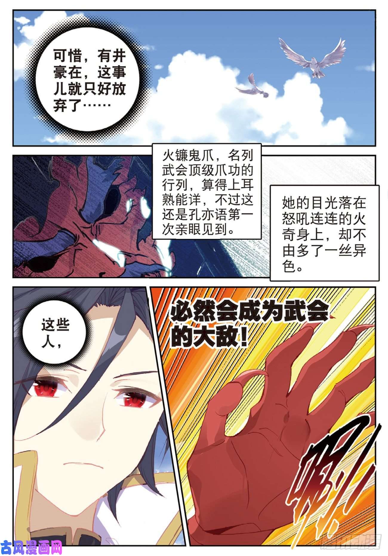 不败战神 第二季54 夺目（上）