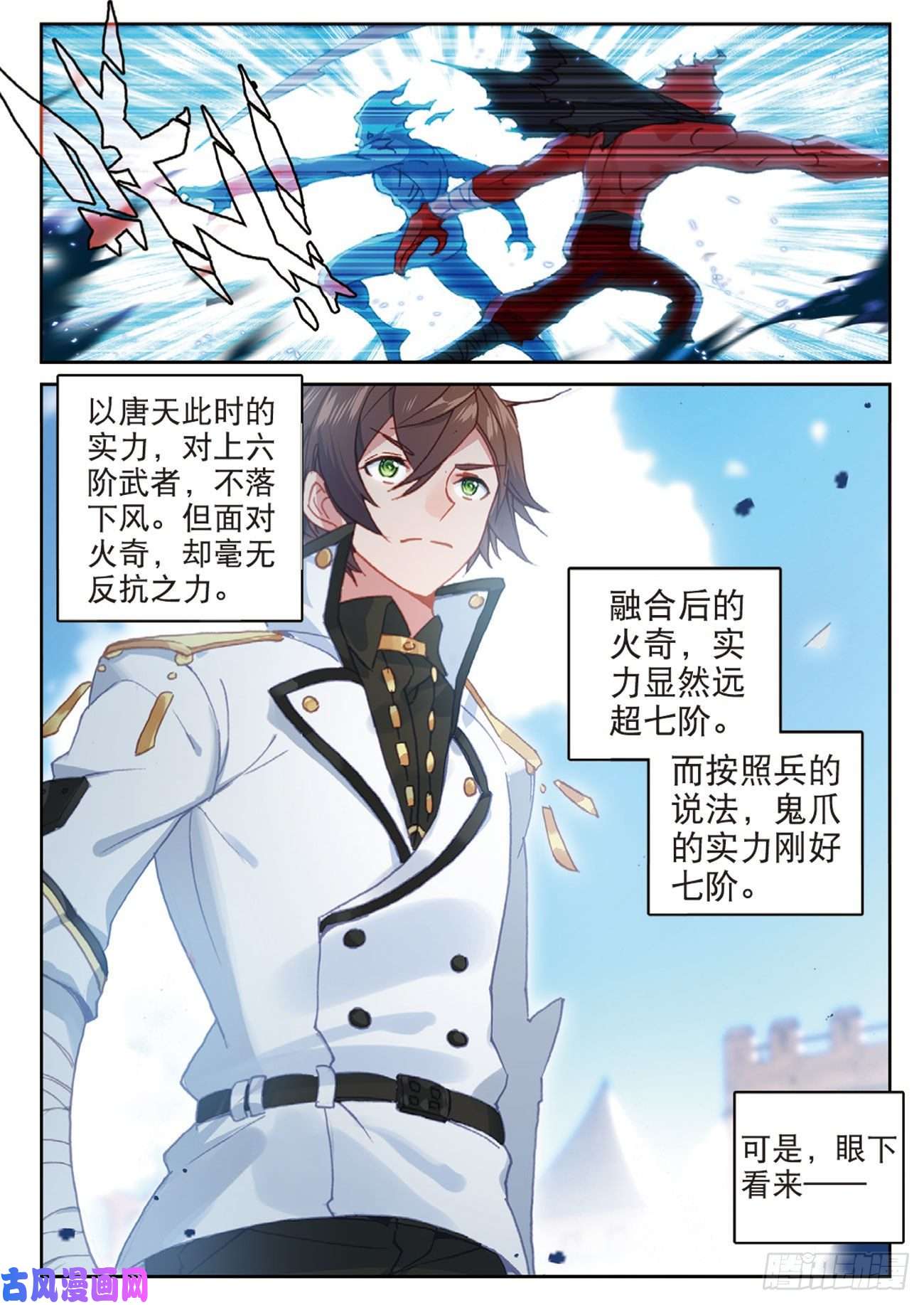 不败战神 第二季54 夺目（上）