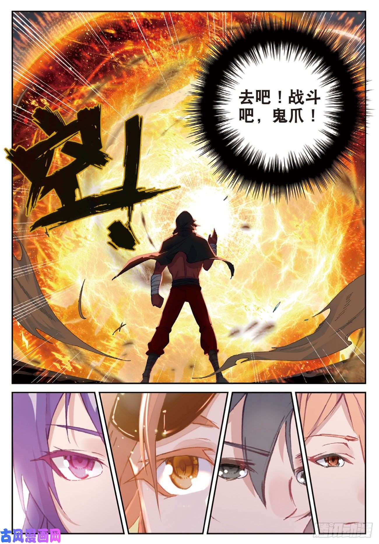 不败战神 第二季55 鬼爪的荣耀（上）