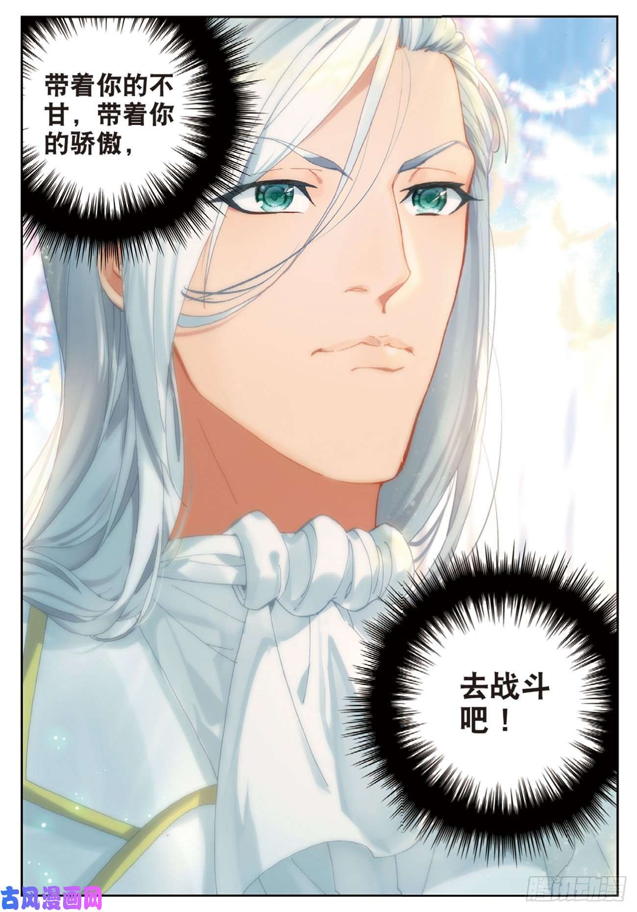 不败战神 第二季55 鬼爪的荣耀（上）