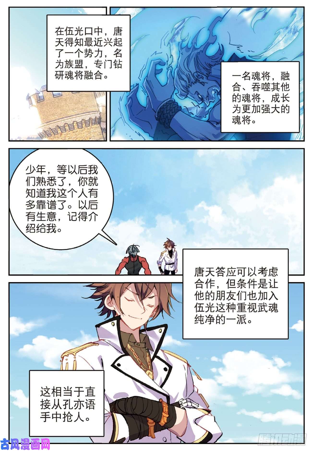 不败战神 第二季55 鬼爪的荣耀（下）