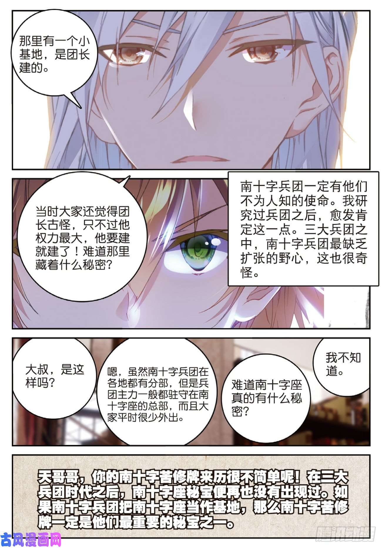 不败战神 第二季56 千惠的求助（下）