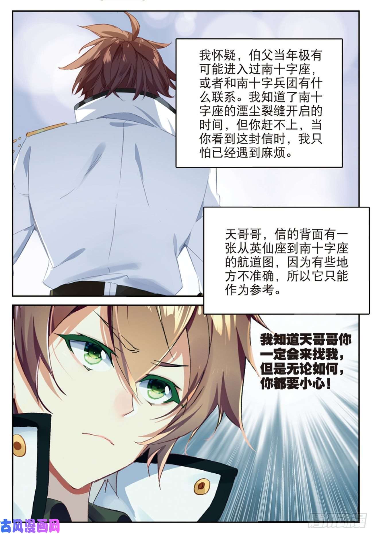 不败战神 第二季56 千惠的求助（下）