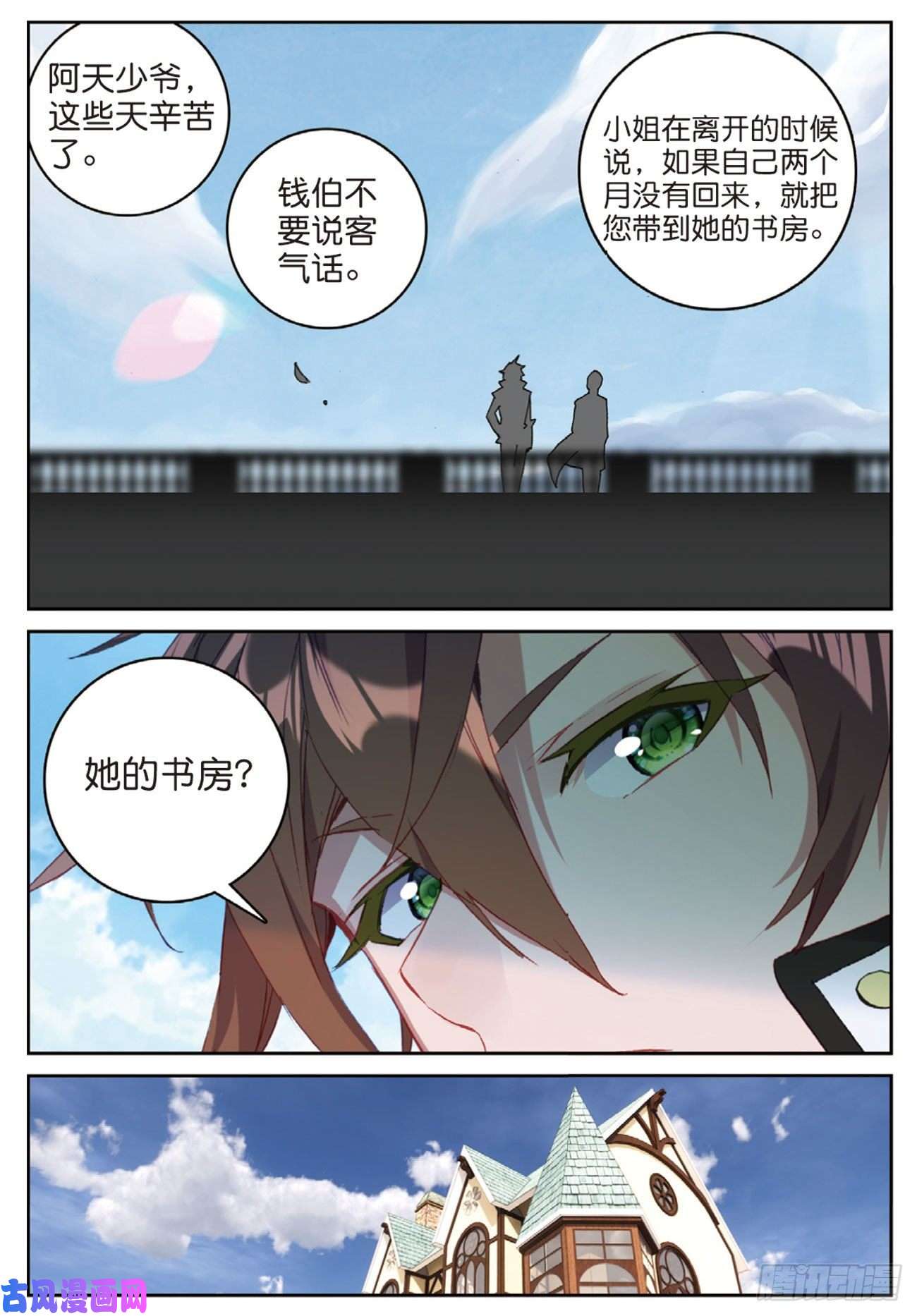 不败战神 第二季56 千惠的求助（下）