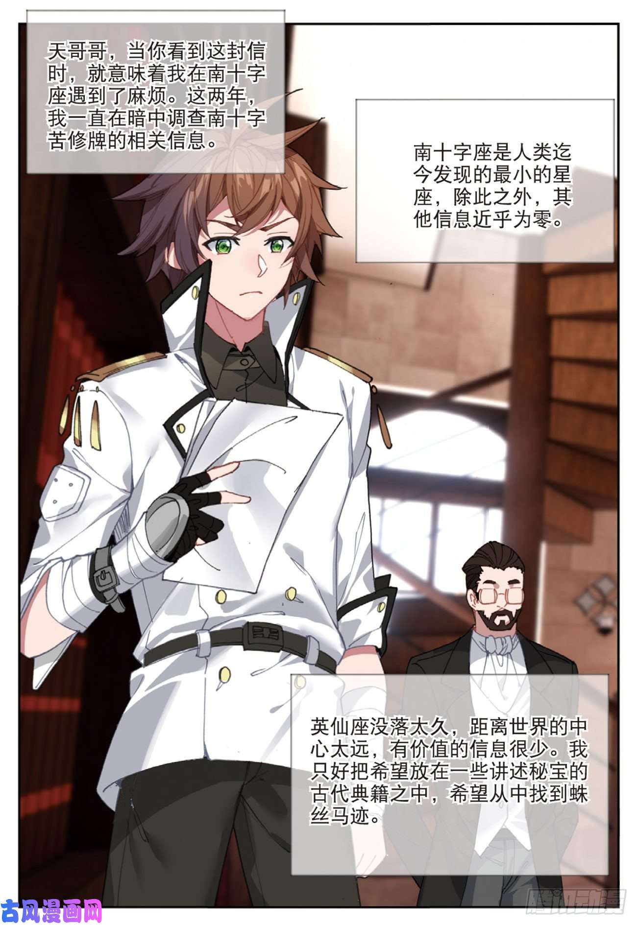 不败战神 第二季56 千惠的求助（下）