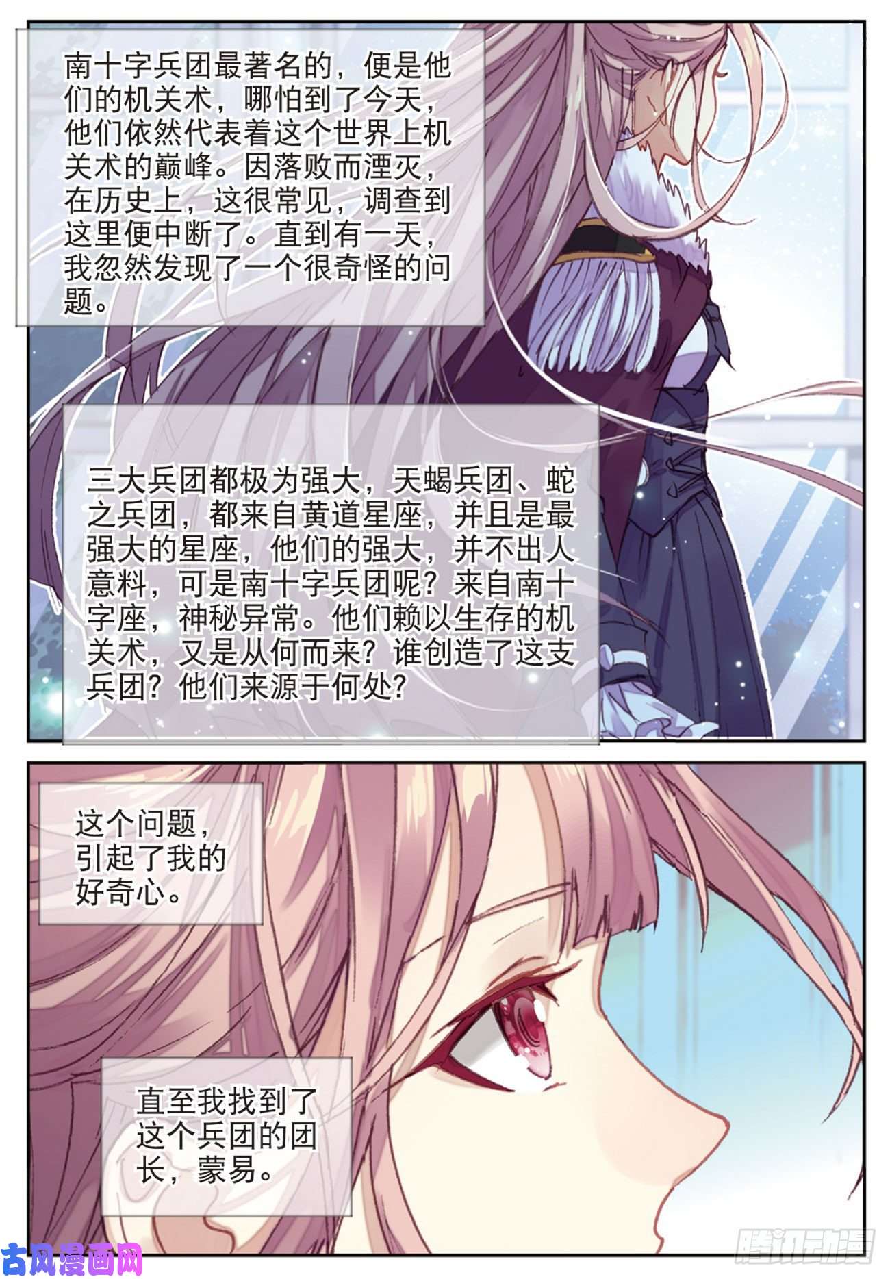 不败战神 第二季56 千惠的求助（下）