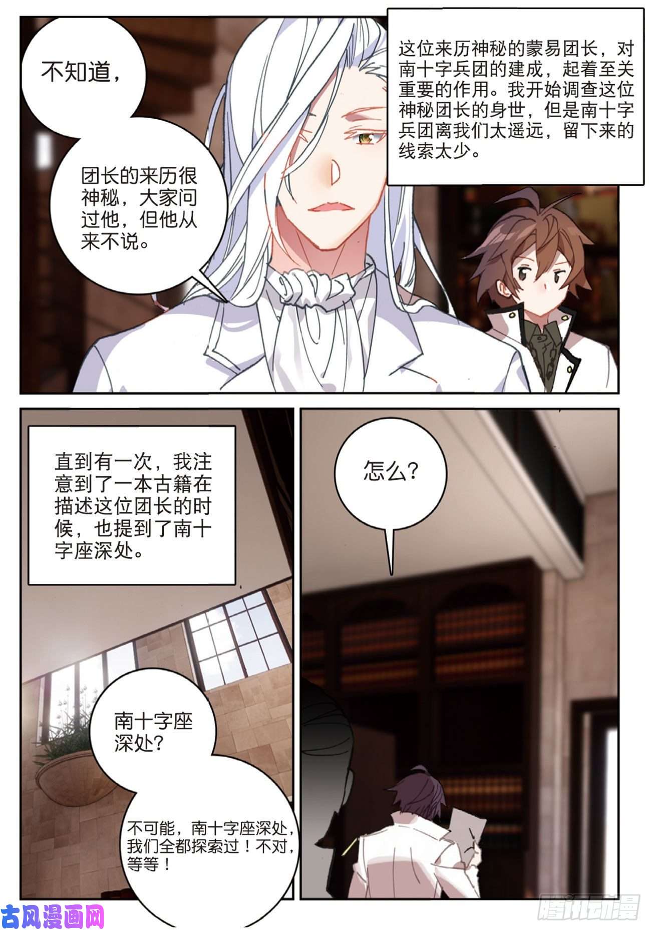 不败战神 第二季56 千惠的求助（下）