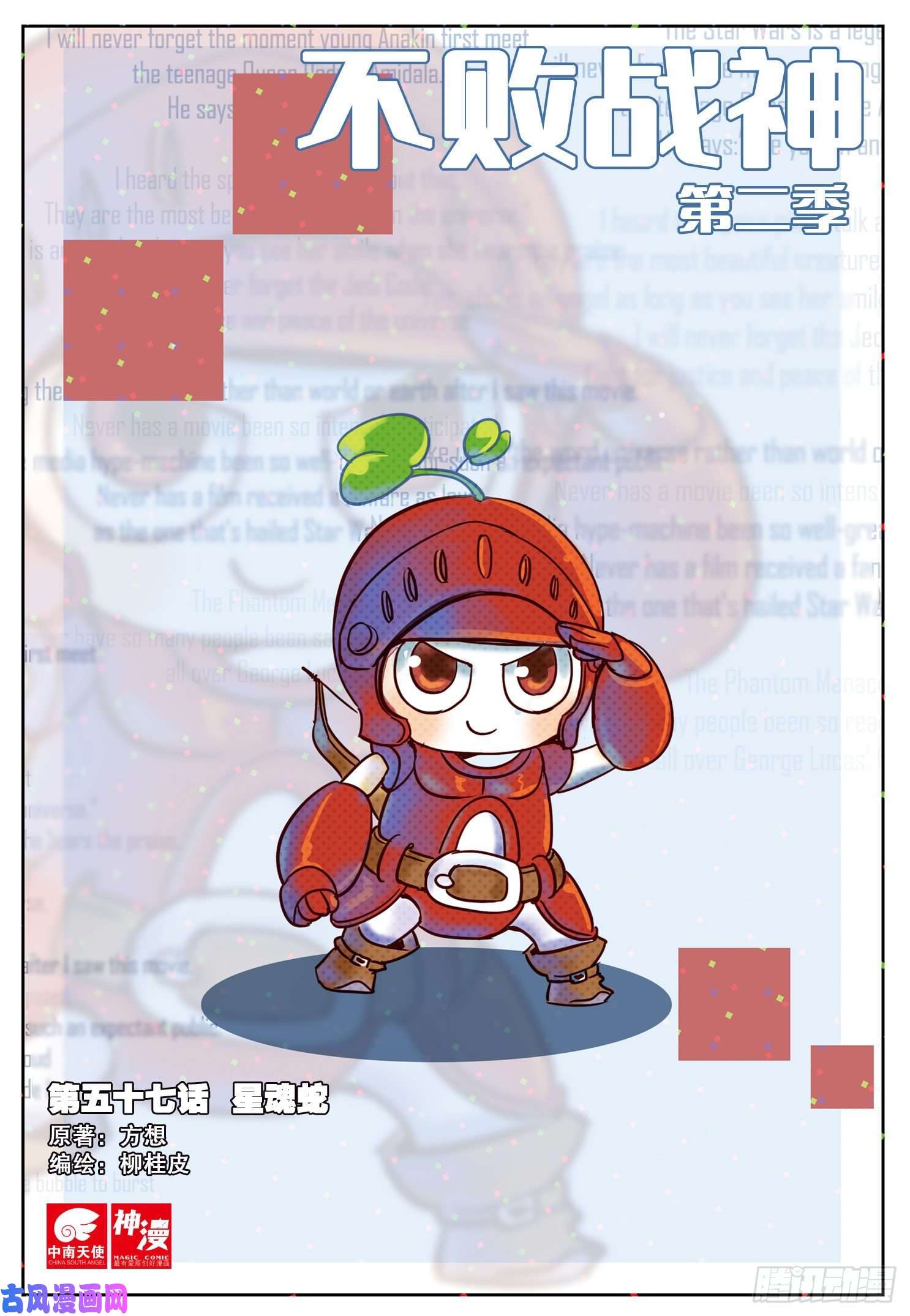不败战神 第二季57 星魂蛇（上）