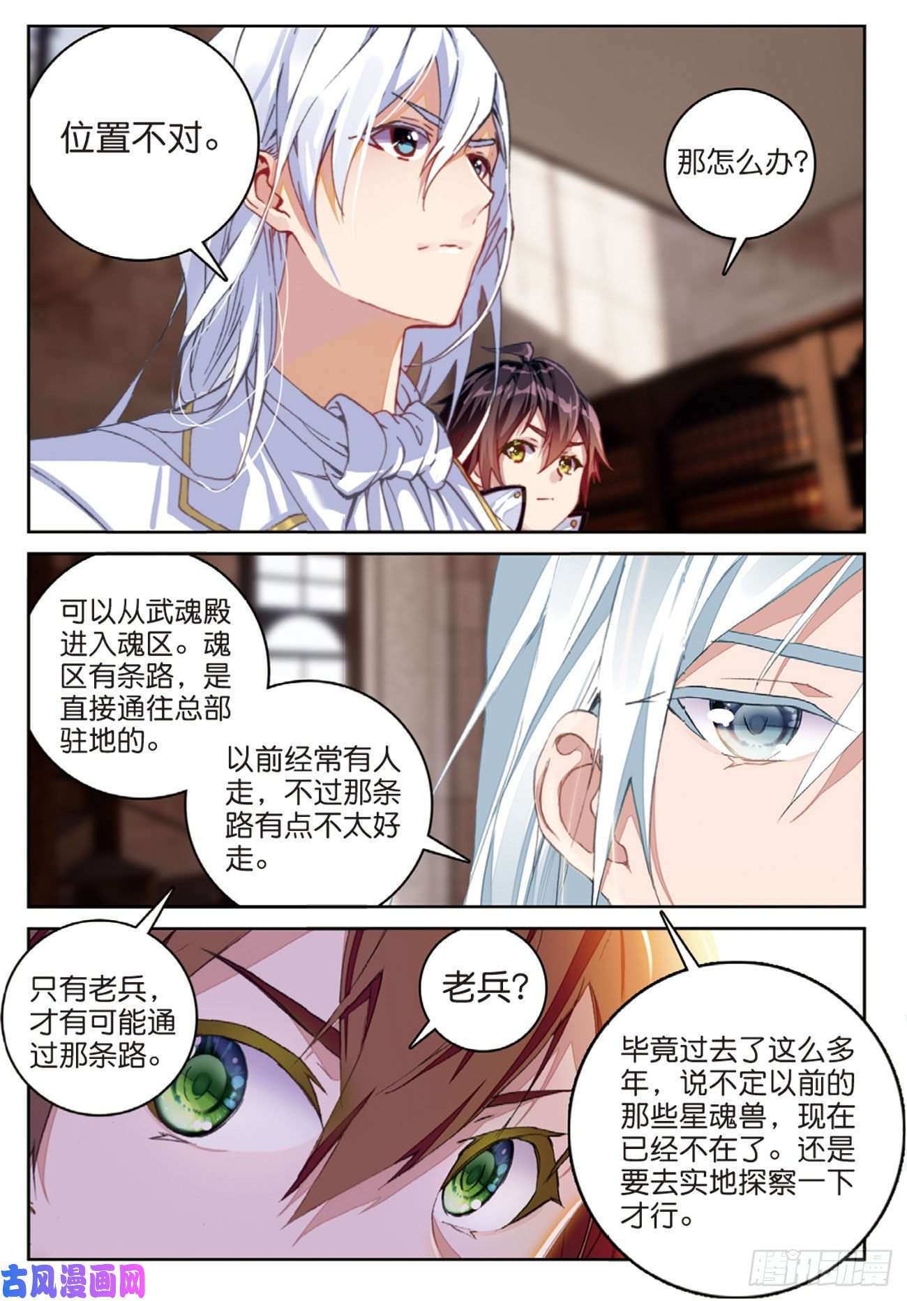 不败战神 第二季57 星魂蛇（上）