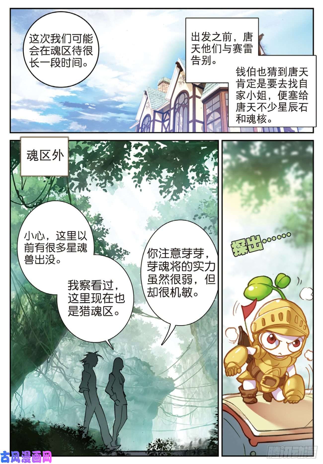不败战神 第二季57 星魂蛇（上）