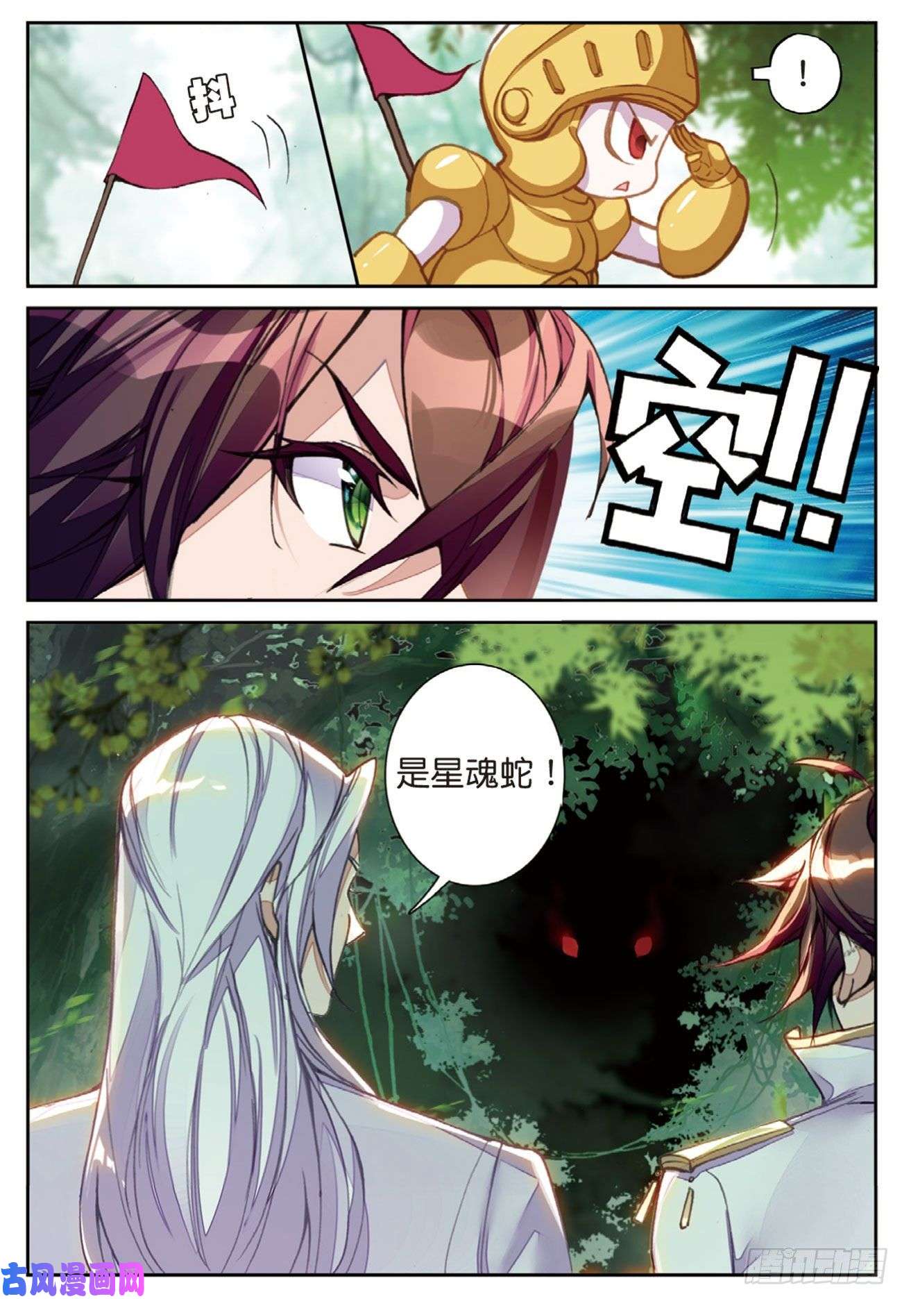 不败战神 第二季57 星魂蛇（上）
