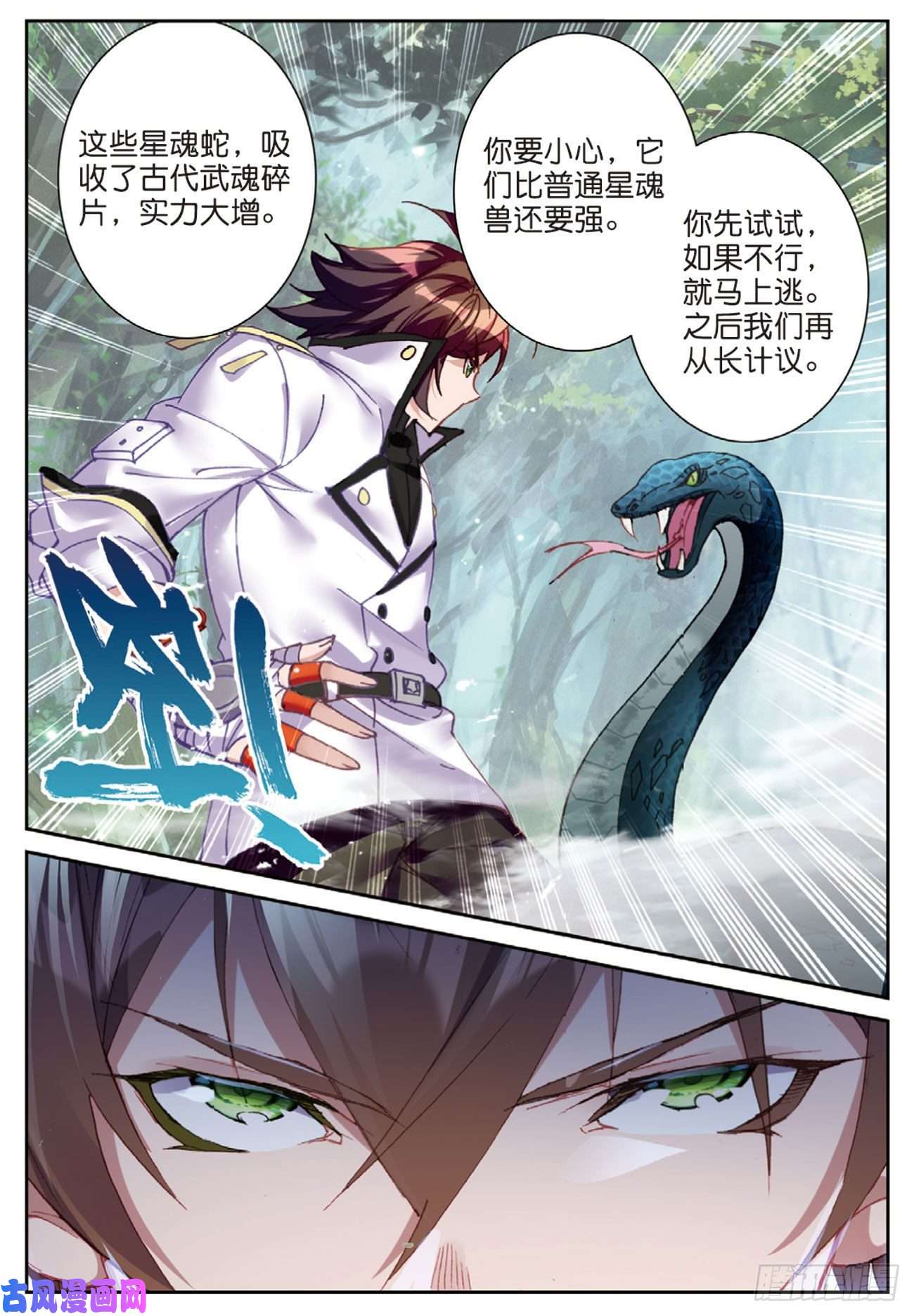 不败战神 第二季57 星魂蛇（上）